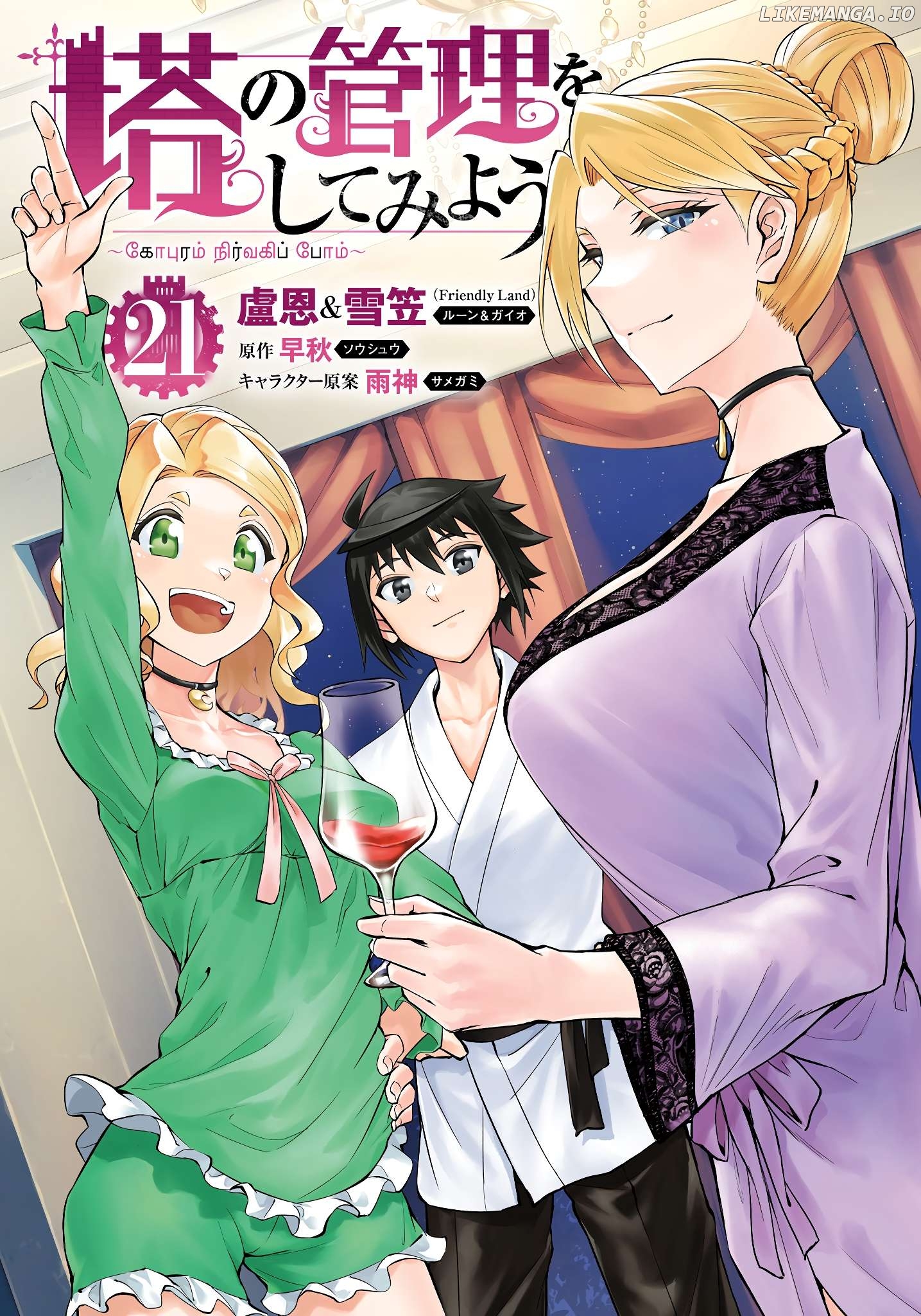 Tou No Kanri O Shite Miyou Chapter 73 - page 3