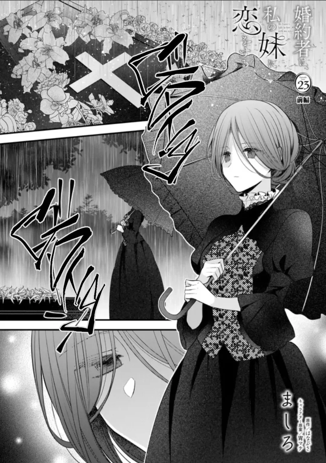 My Fiancé Is In Love With My Little Sister Chapter 23 - page 1