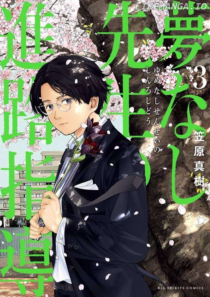 Yumenashi-Sensei No Shinroshidou Chapter 18 - page 1