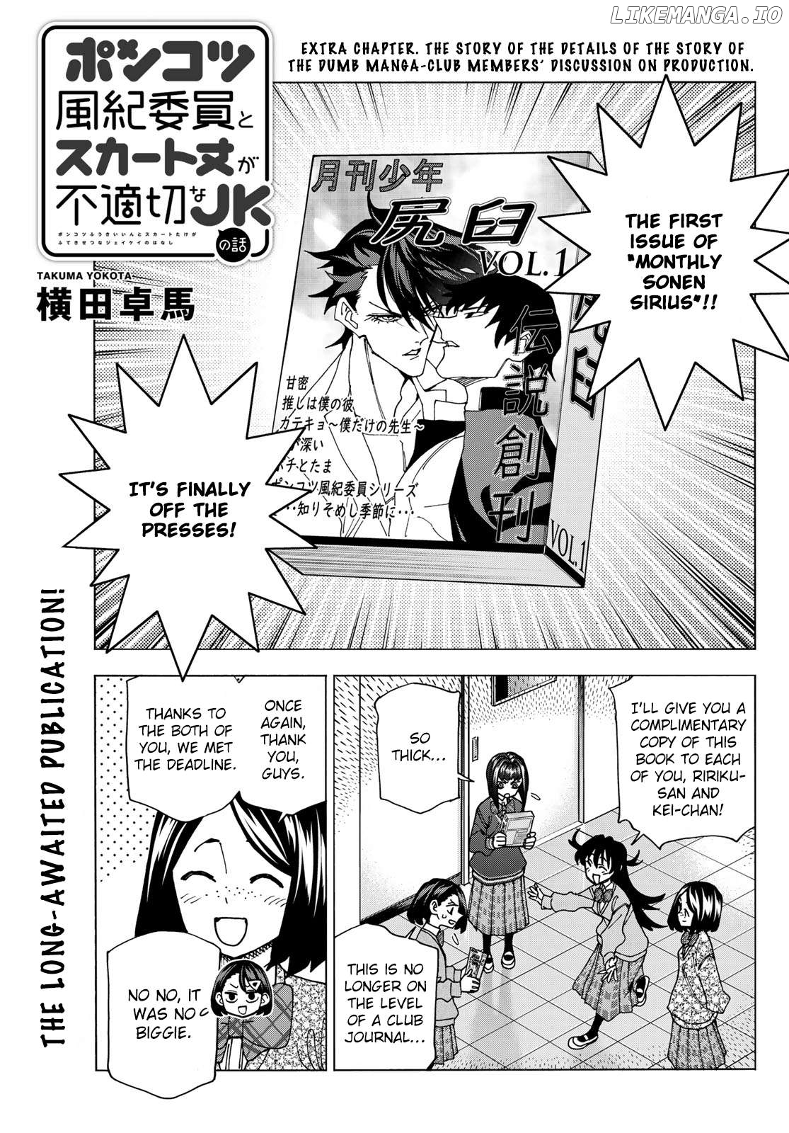 The Story Between a Dumb Prefect and a High School Girl with an Inappropriate Skirt Length Chapter 71.5 - page 1