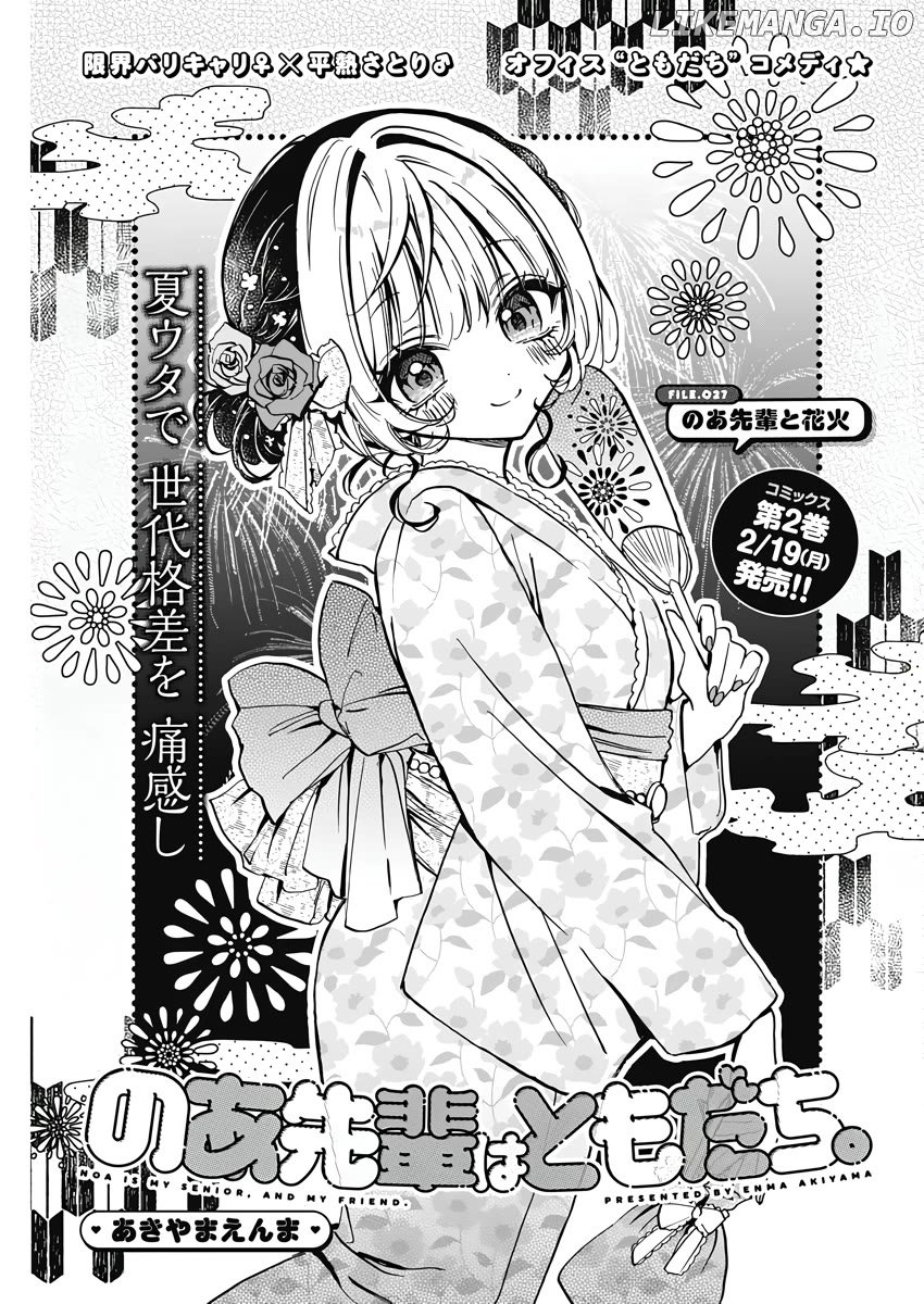 Noa-Senpai Wa Tomodachi. Chapter 27 - page 1