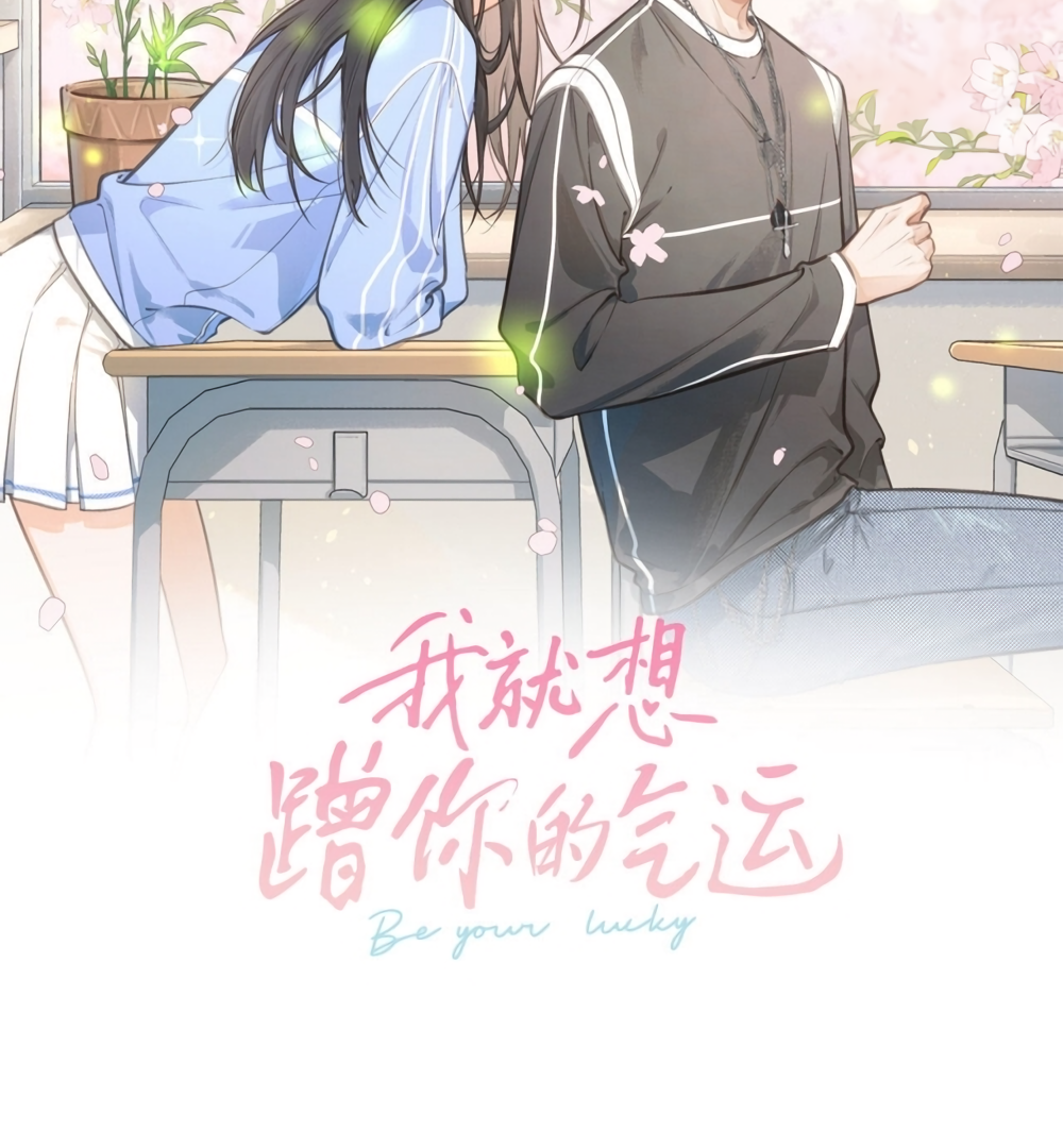 I Just Want To Mooch Off Your Luck Chapter 45 - page 10