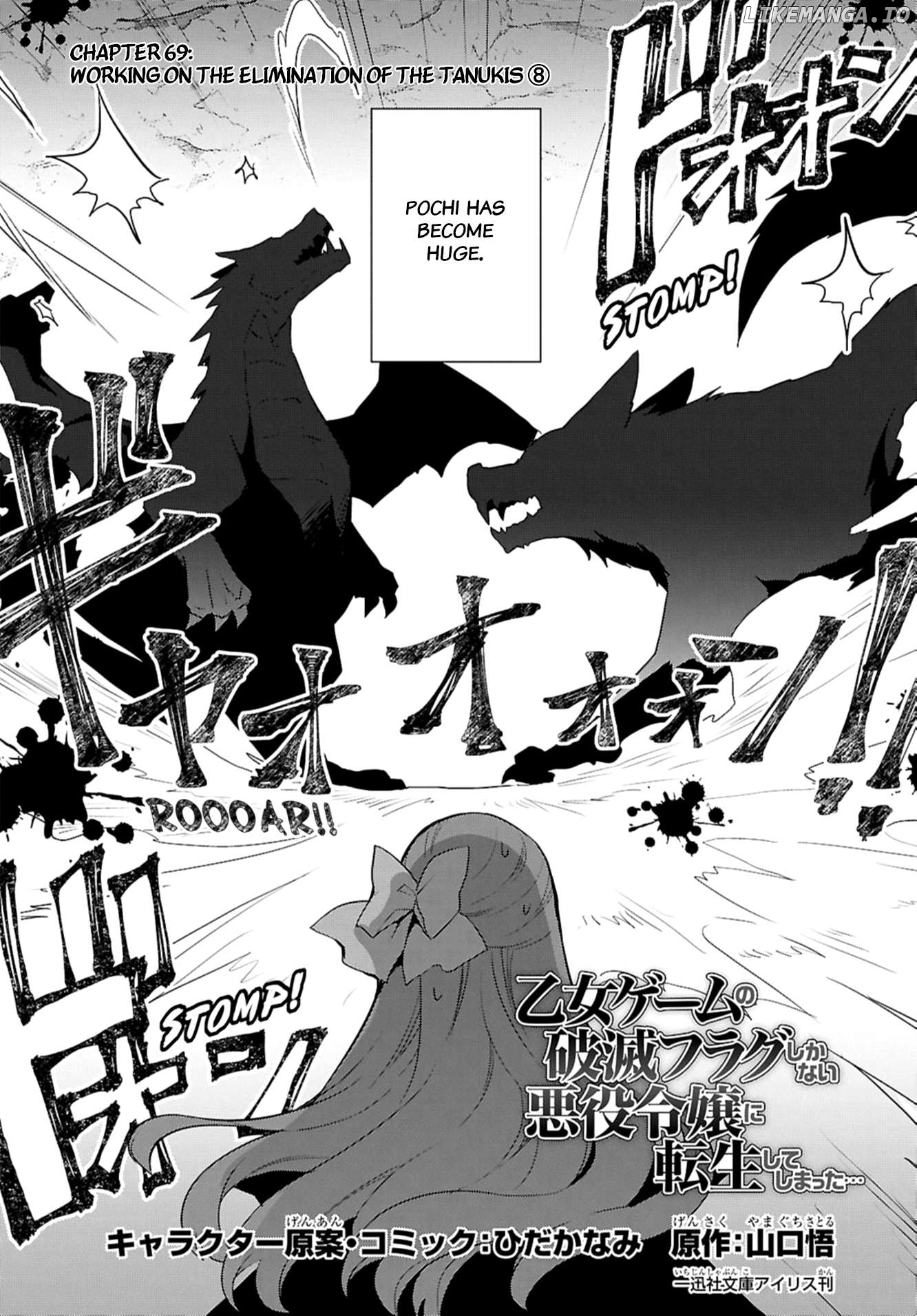 Otome Game no Hametsu Flag Shika Nai Akuyaku Reijou ni Tensei Shite Shimatta... Chapter 69 - page 2