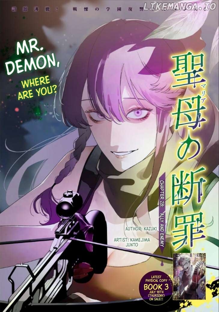 Maria No Danzai Chapter 28 - page 2