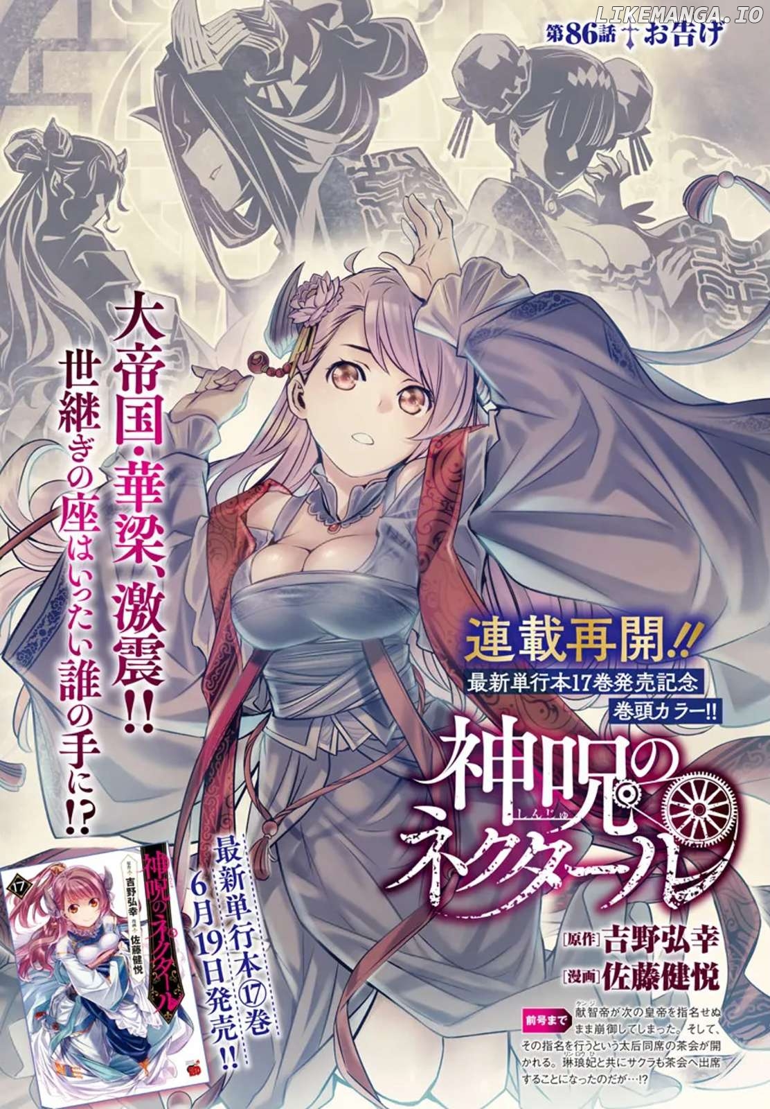 Shinju no Nectar Chapter 86 - page 1