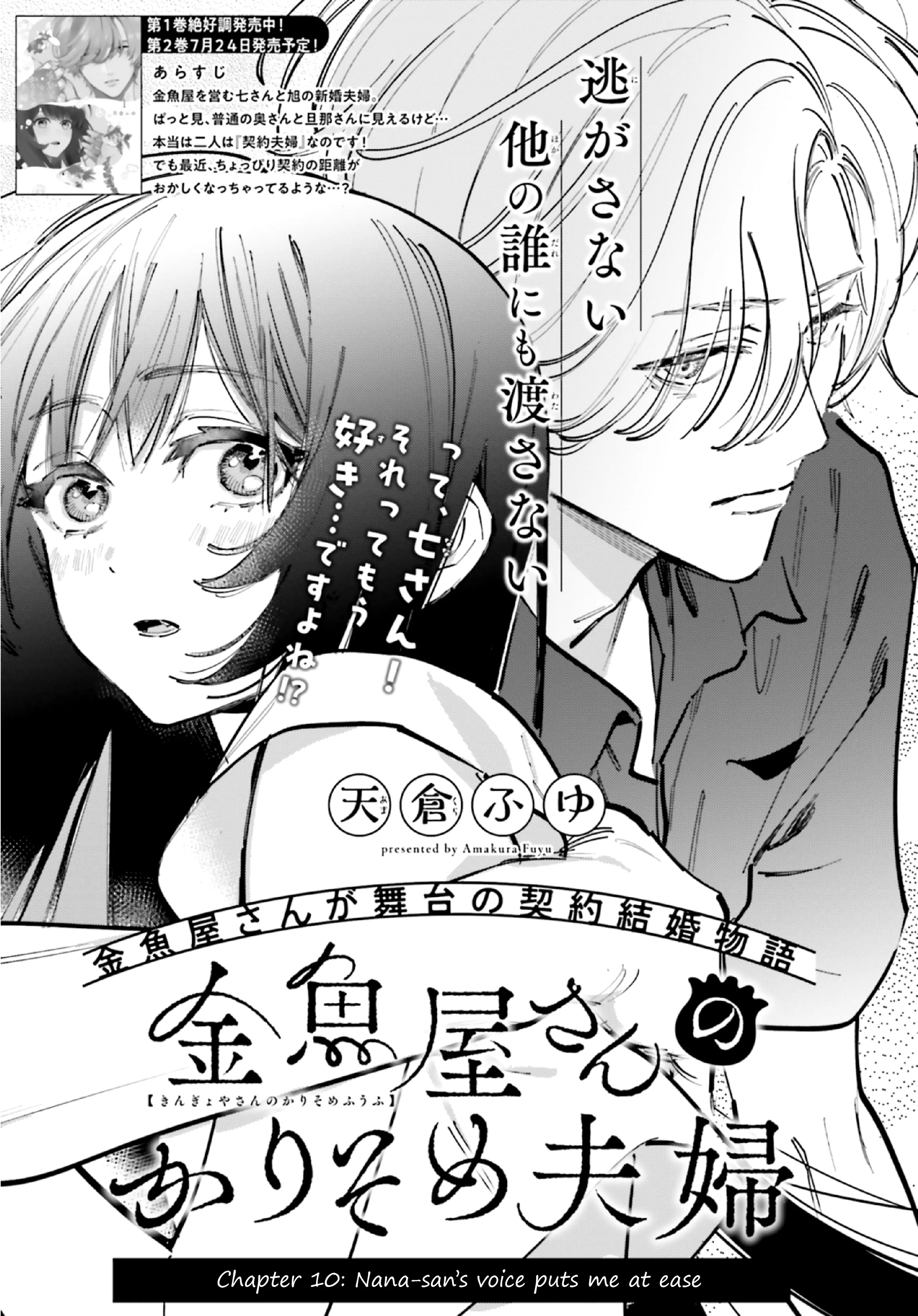 Kingyoya-San No Karisome Fuufu Chapter 10 - page 2