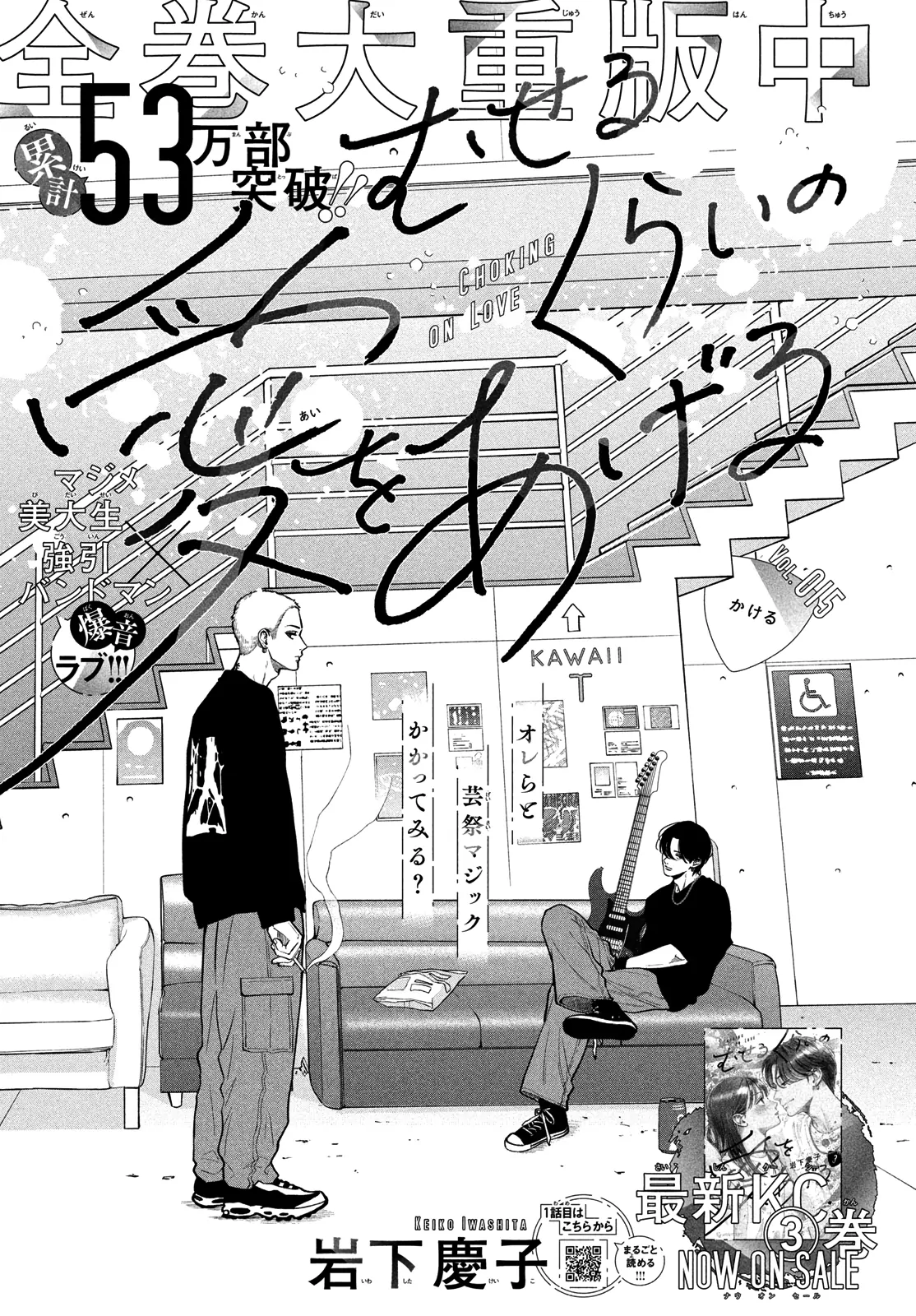Museru Kurai No Ai Wo Ageru Chapter 15 - page 2
