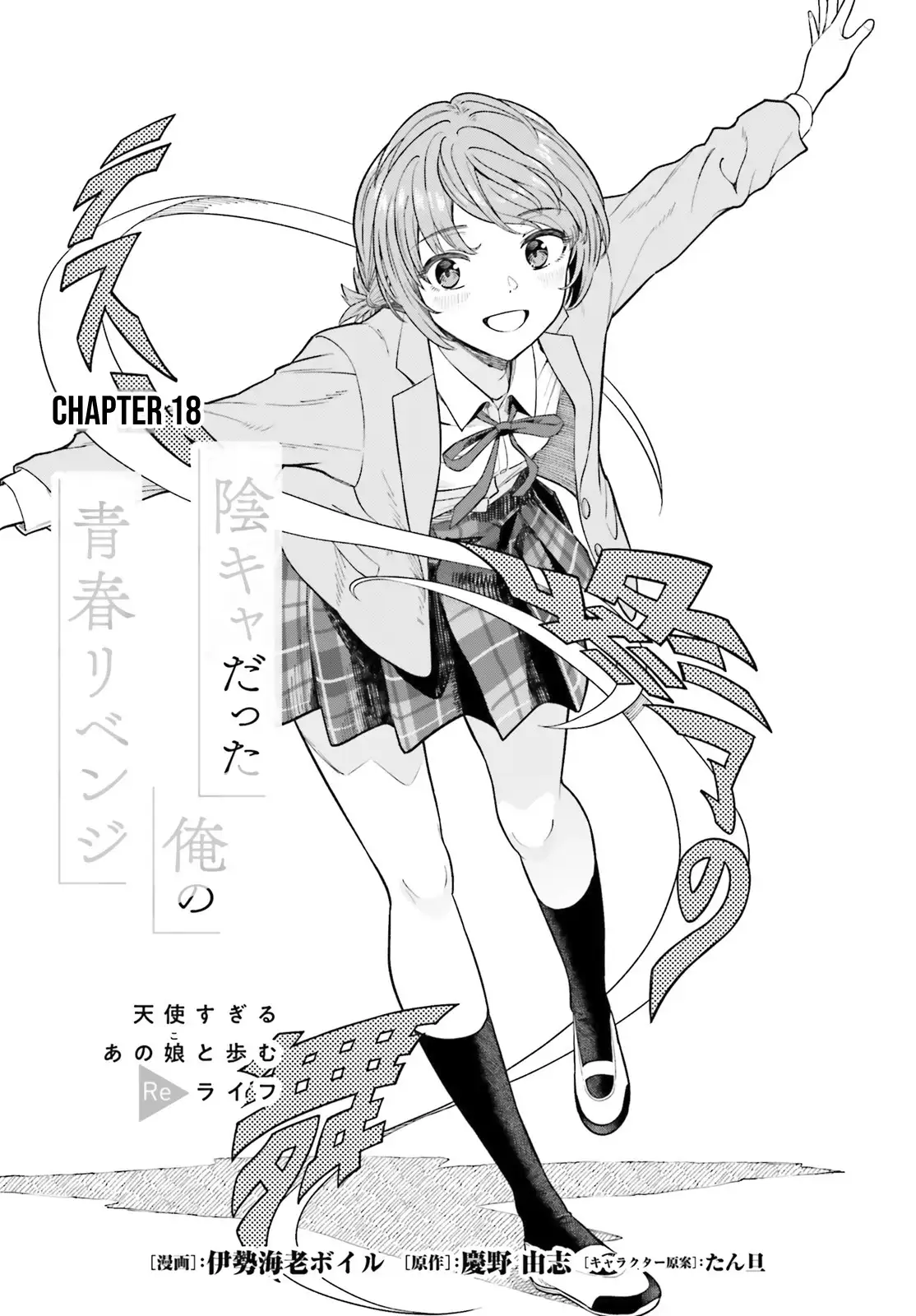 The Revenge Of My Youth My Re Life With A Girl Who Was Too Much Of An Angel Chapter 18 - page 2
