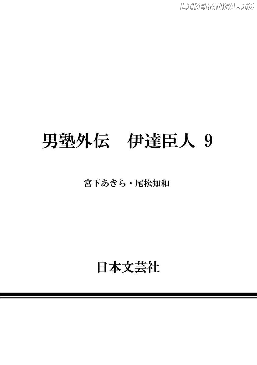 Otokojuku Gaiden - Date Omito Chapter 60 - page 26