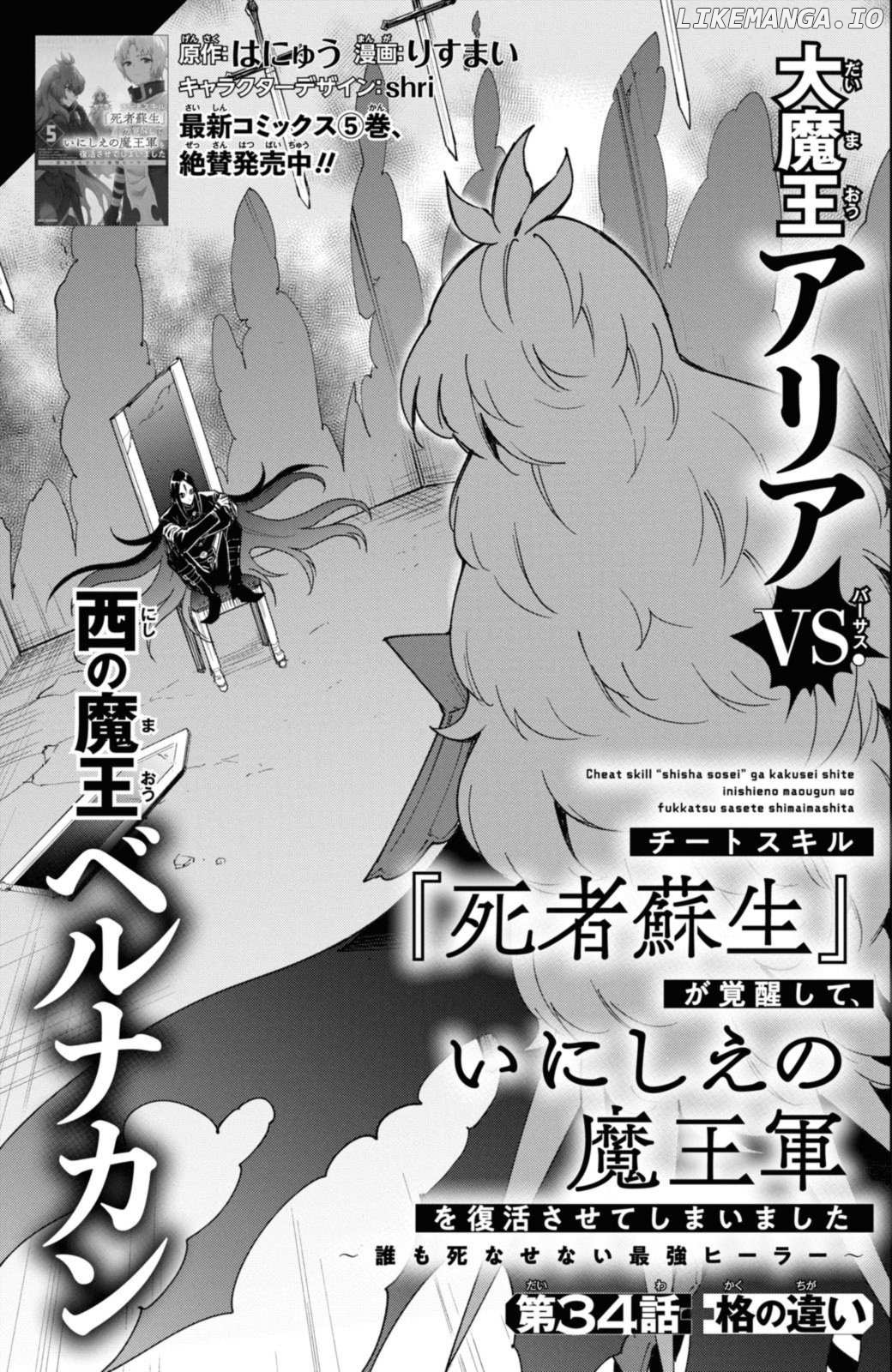 Cheat Skill "shisha Sosei" Ga Kakusei Shite Inishieno Maougun Wo Fukkatsu Sasete Shimaimashita ~Dare Mo Shinasenai Saikyou Hiiro~ Chapter 34 - page 1