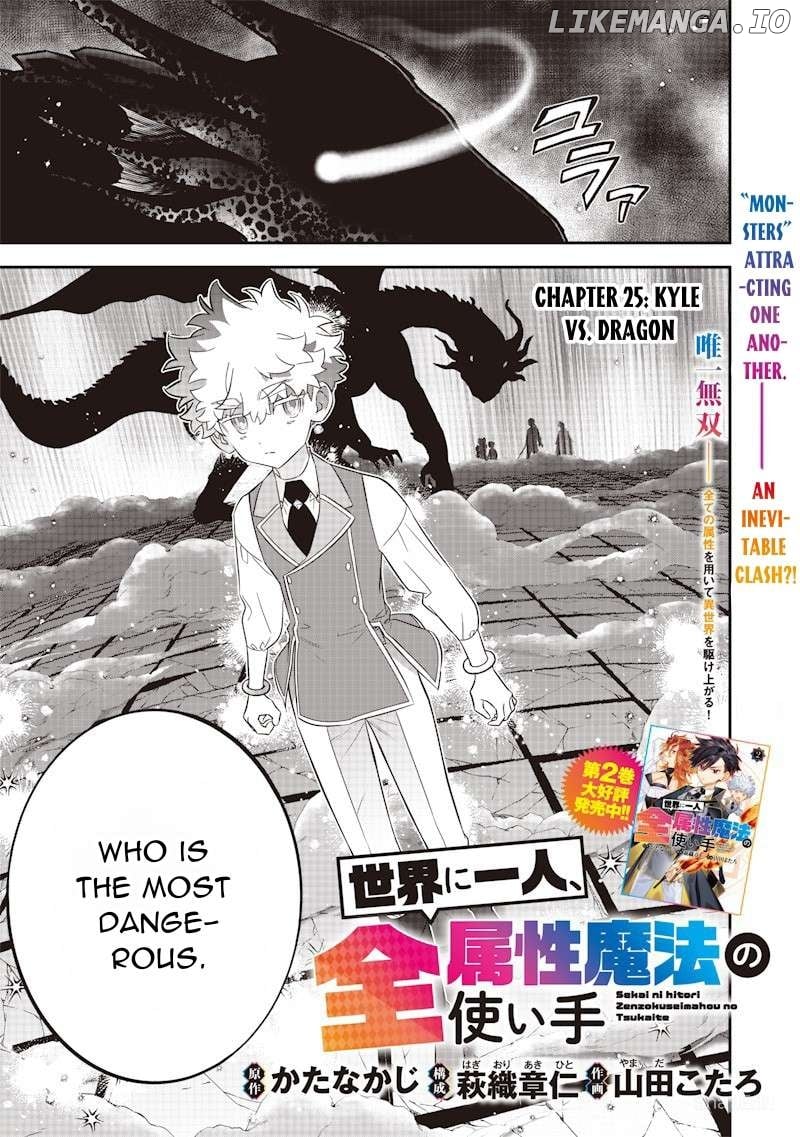 Sekai ni Hitori, Zenzokusei Mahou no Tsukaite Chapter 25 - page 3