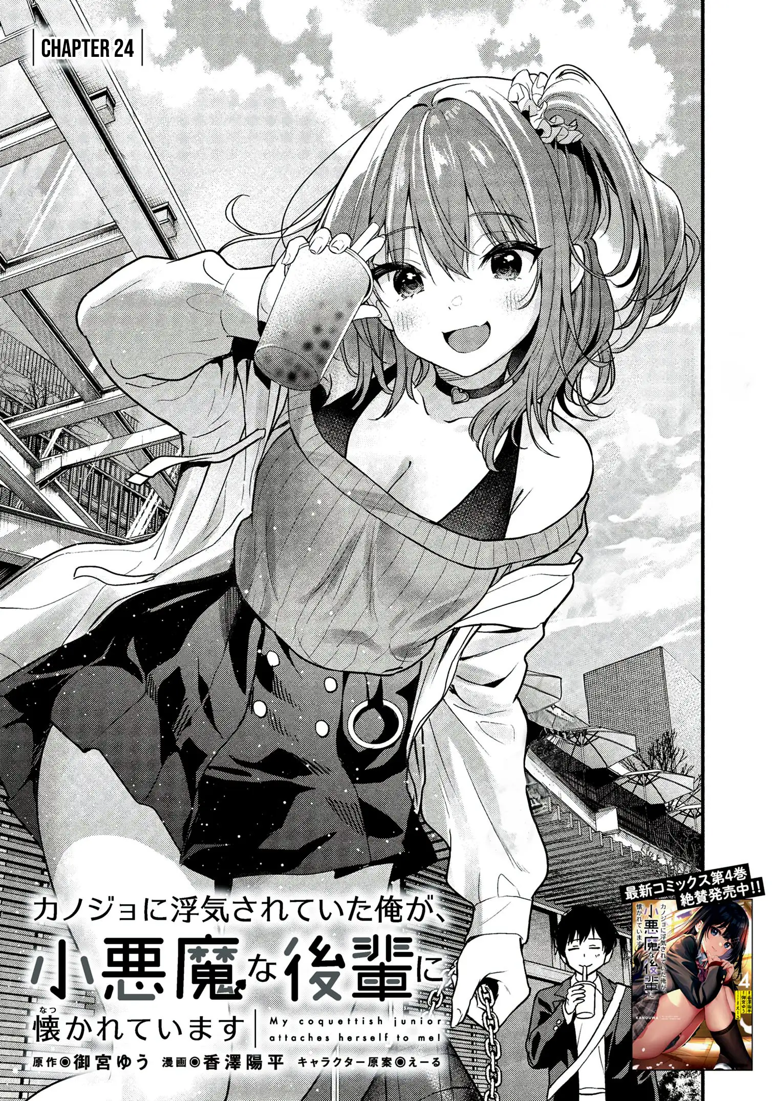 I Was Cheated On by My Girlfriend, but My Devilish Junior Now Yearns for Me Chapter 24 - page 6