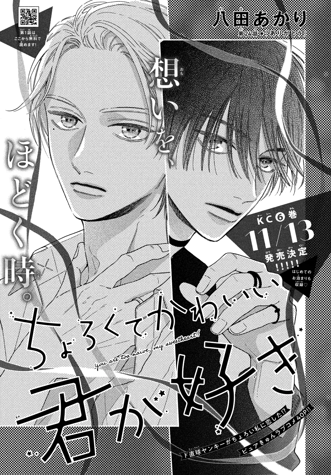 I love you my naive sweetheart! Chapter 24 - page 2