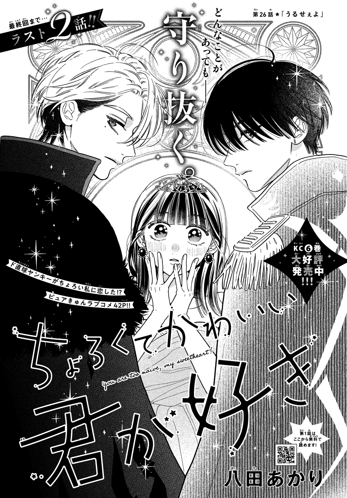 I love you my naive sweetheart! Chapter 26 - page 2