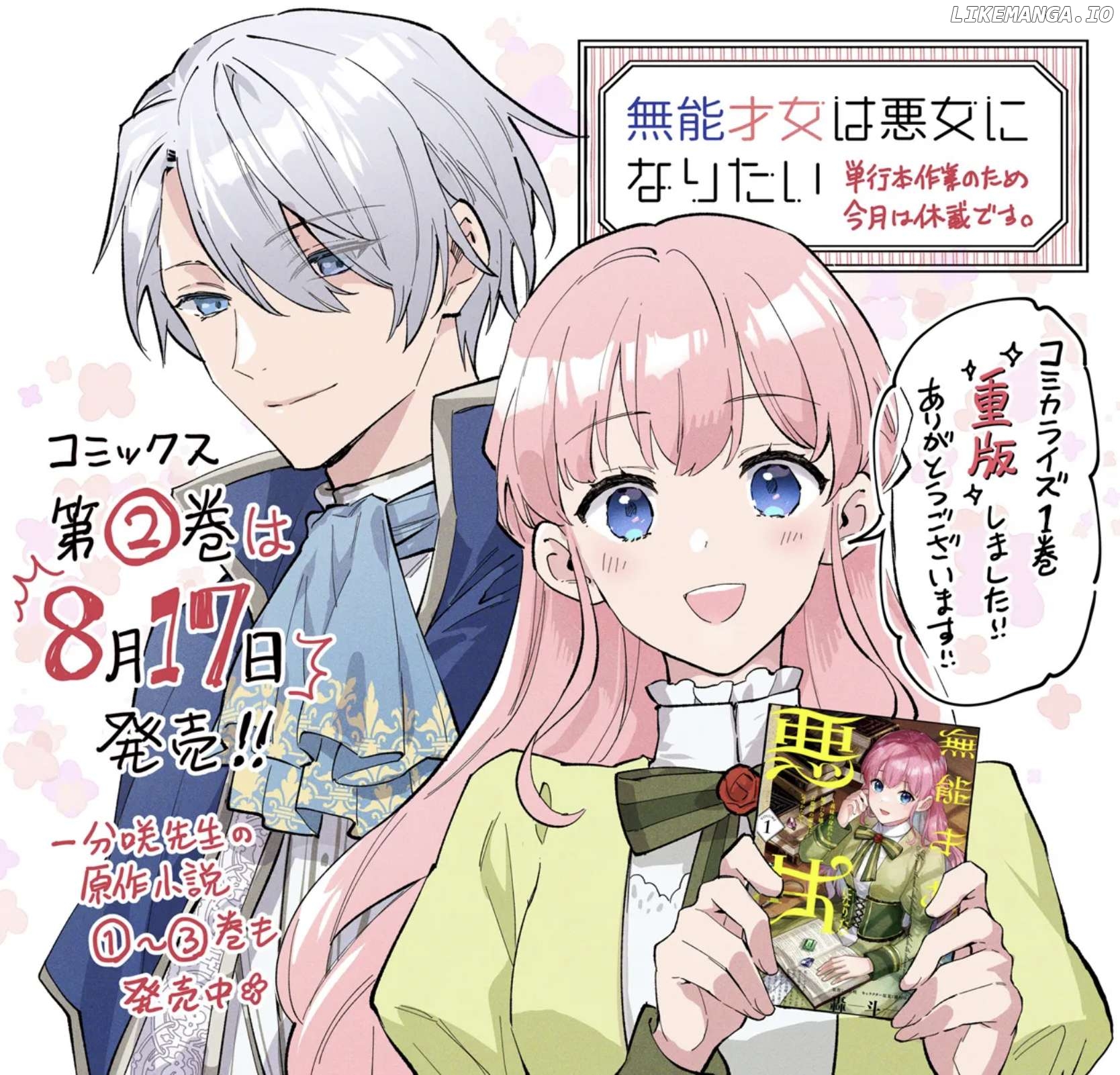 An Incompetent Woman Wants to Be a Villainess ~The Young Lady Who Married as a Substitute for Her Stepsister Didn't Notice the Duke's Doting~ Chapter 11 - page 18