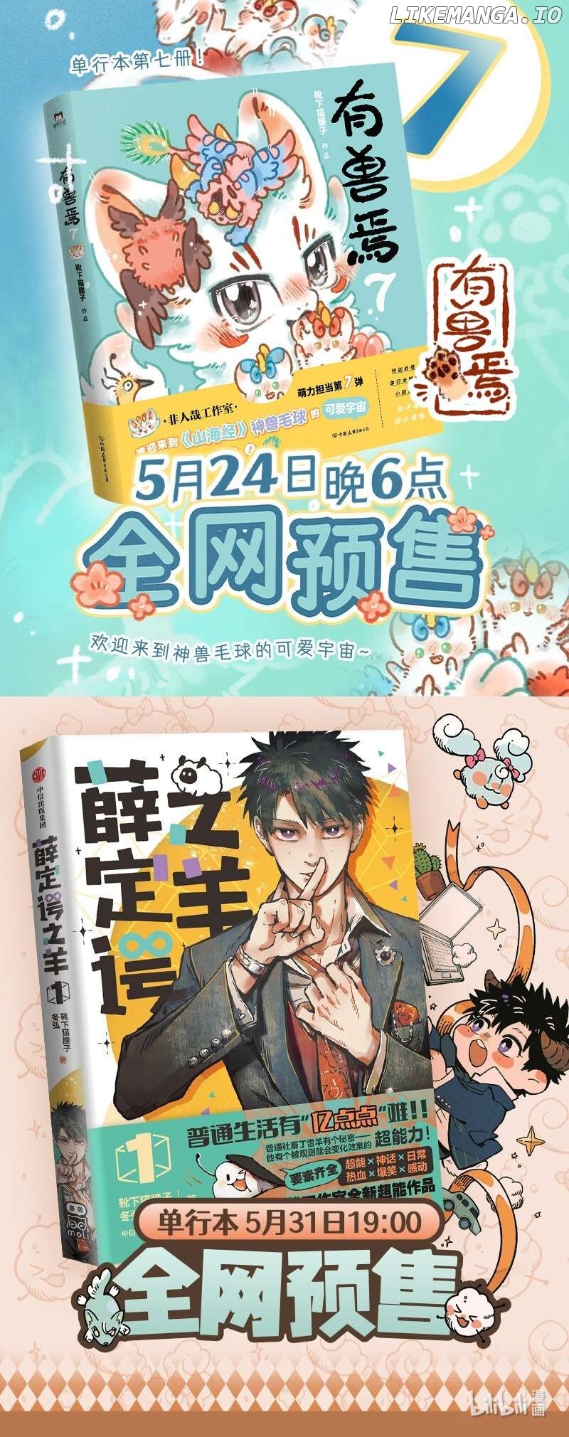 You Shou Yan Chapter 935 - page 5