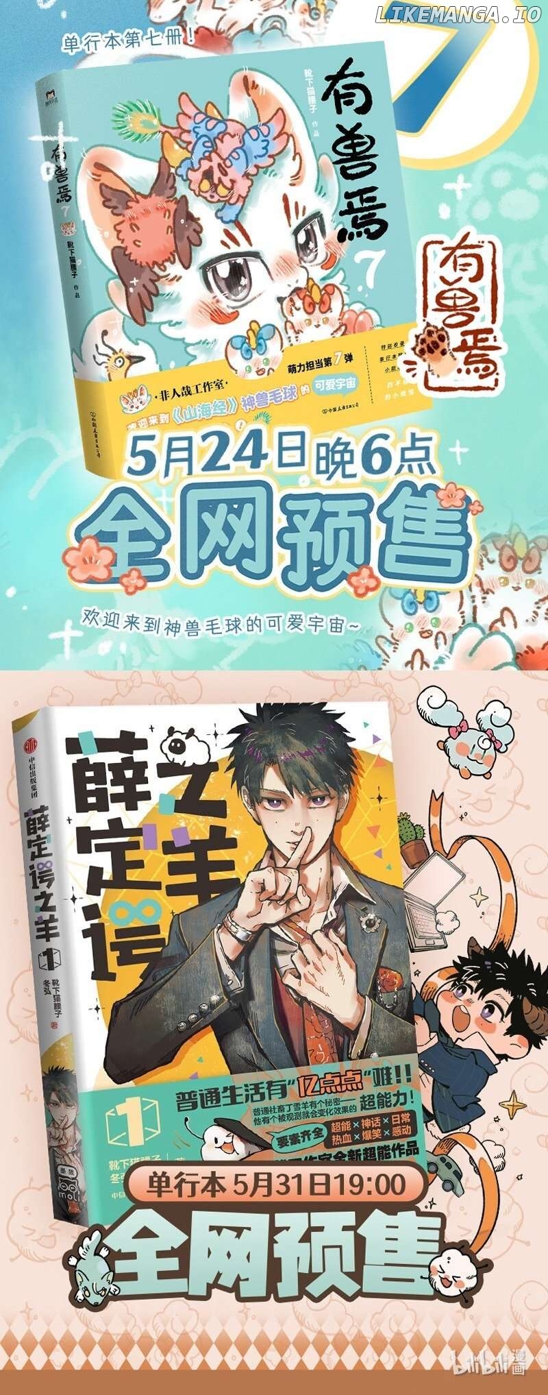 You Shou Yan Chapter 936 - page 5