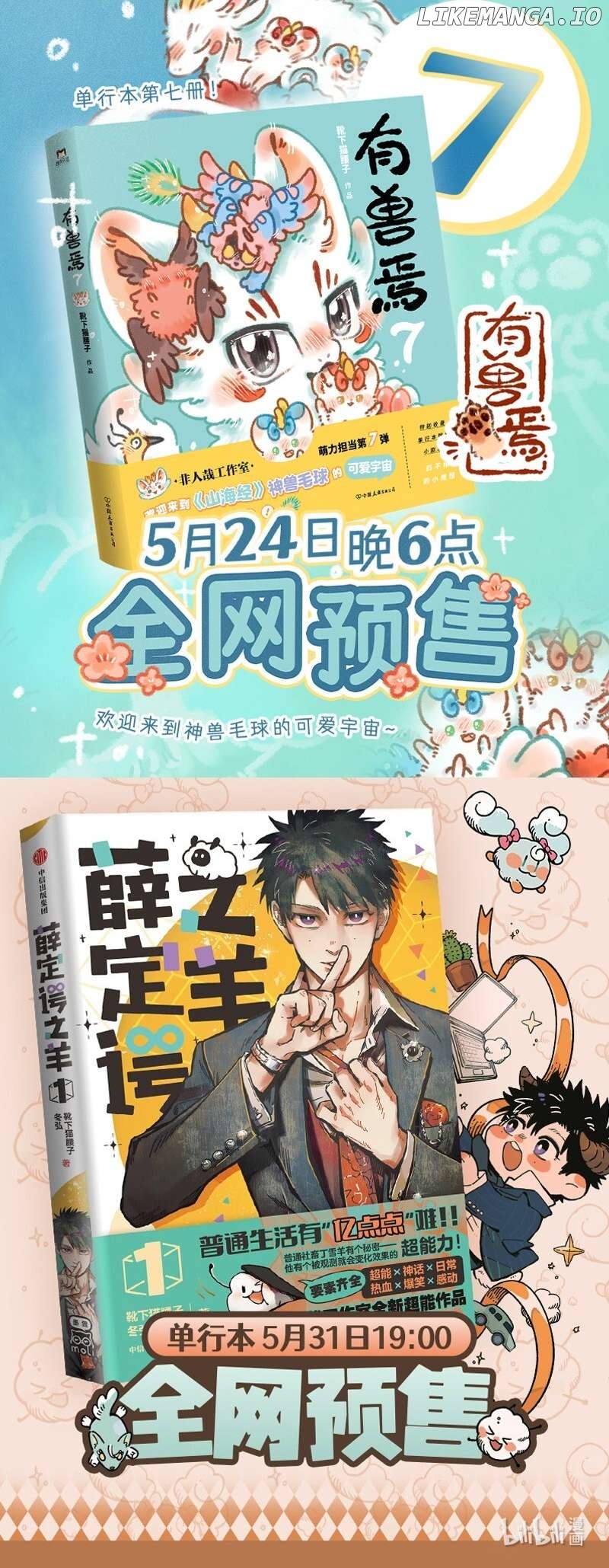 You Shou Yan Chapter 940 - page 5