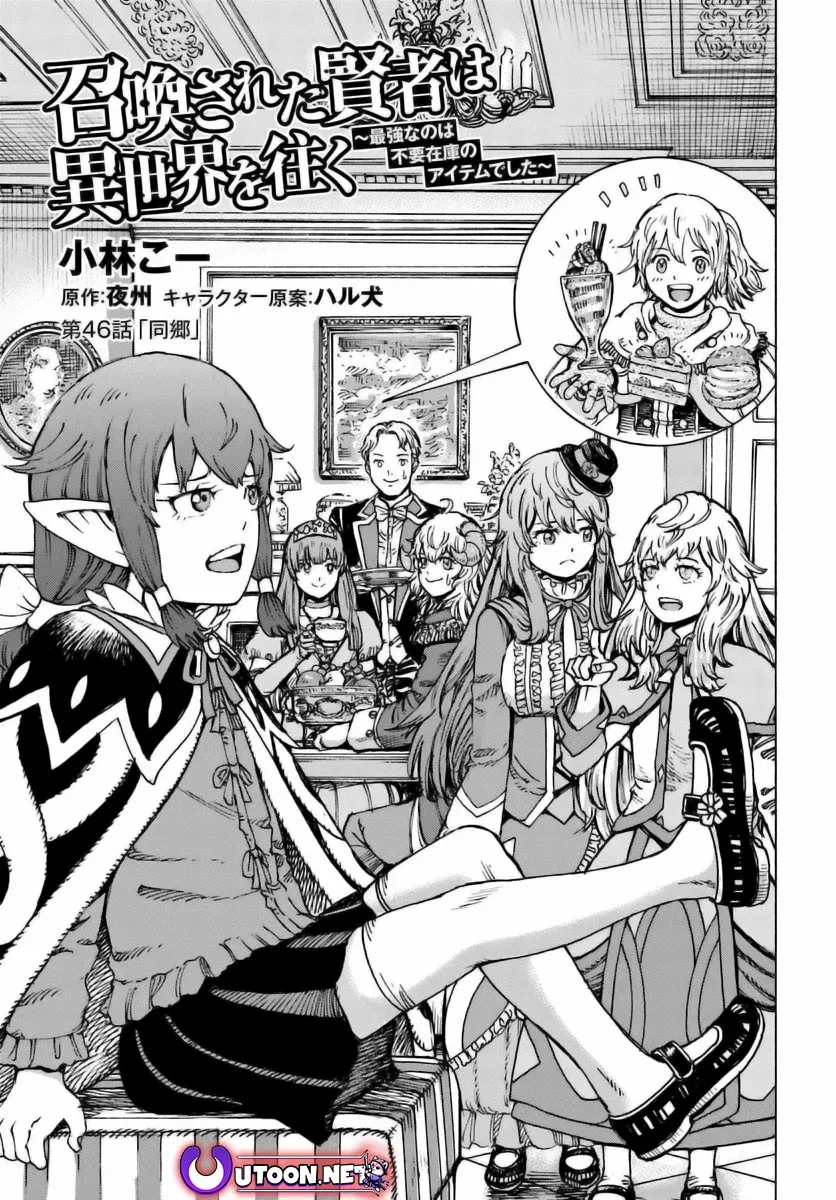 The Summoned Mage Goes To Another World Chapter 46 - page 2