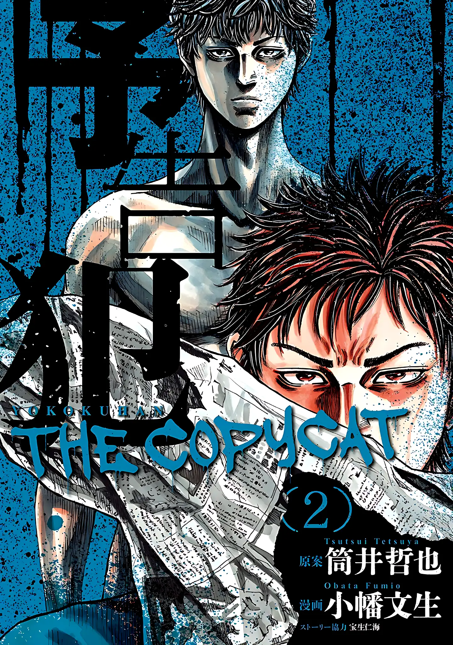 Yokokuhan - The Copycat Chapter 6 - page 1