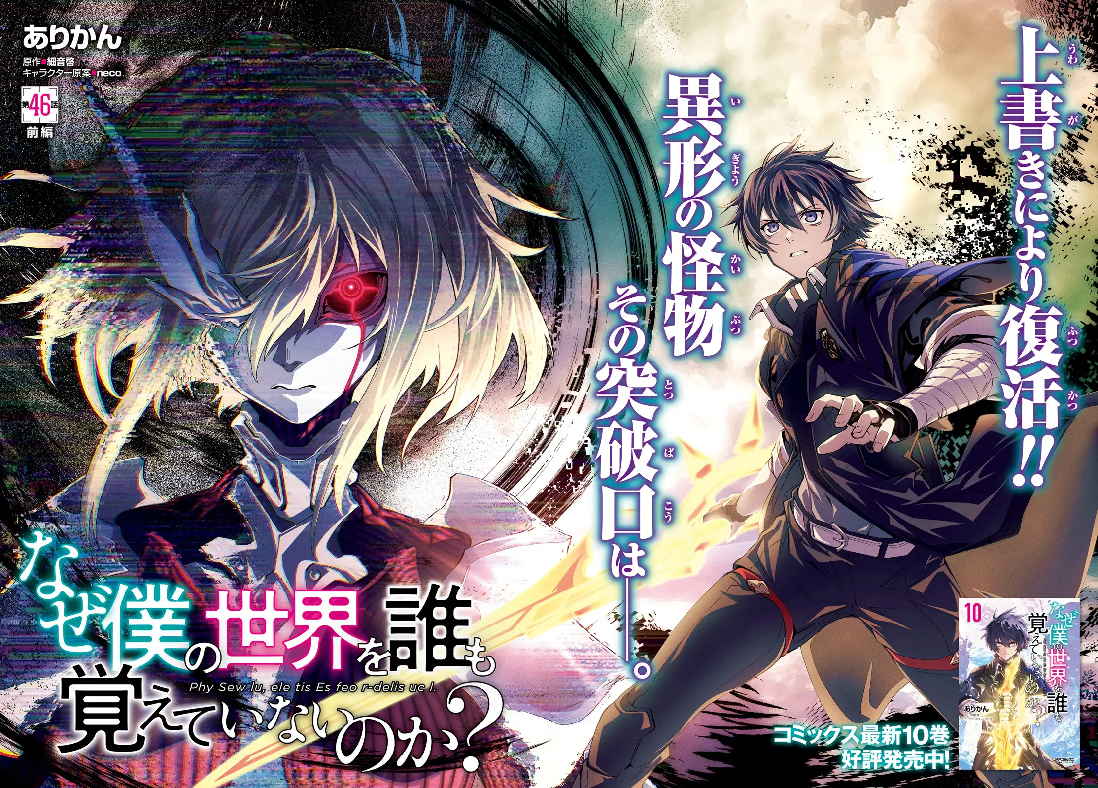Naze Boku no Sekai wo Daremo Oboeteinai no ka? Chapter 46.1 - page 3