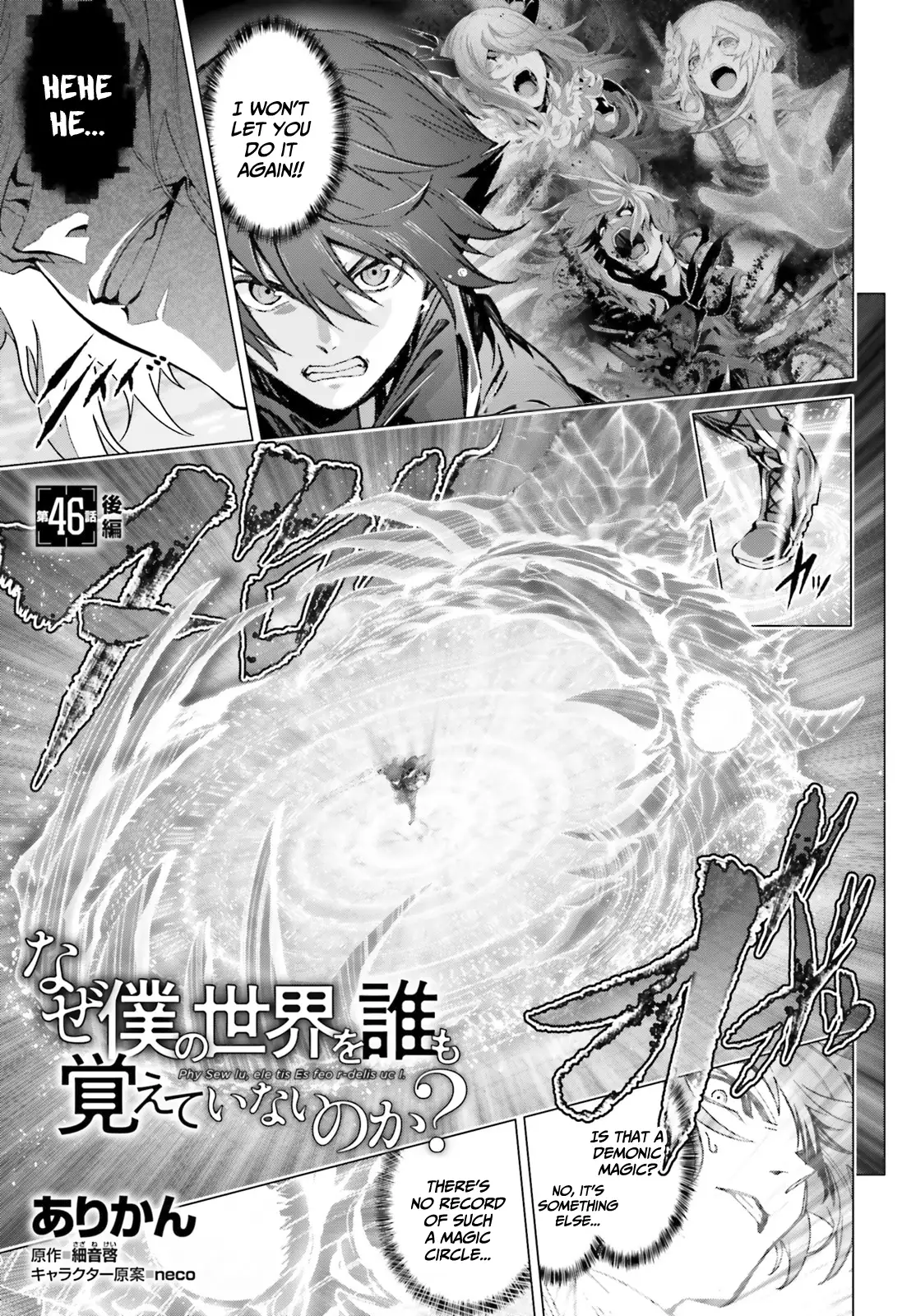 Naze Boku no Sekai wo Daremo Oboeteinai no ka? Chapter 46.2 - page 2