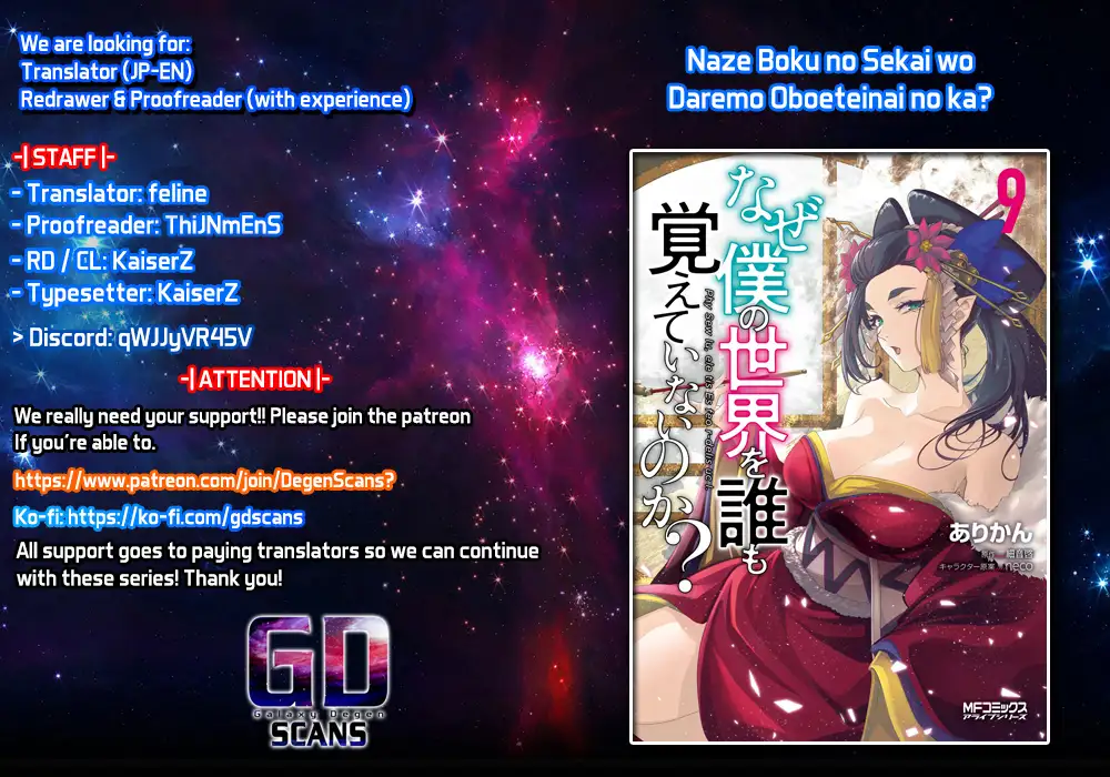 Naze Boku no Sekai wo Daremo Oboeteinai no ka? Chapter 47.1 - page 1