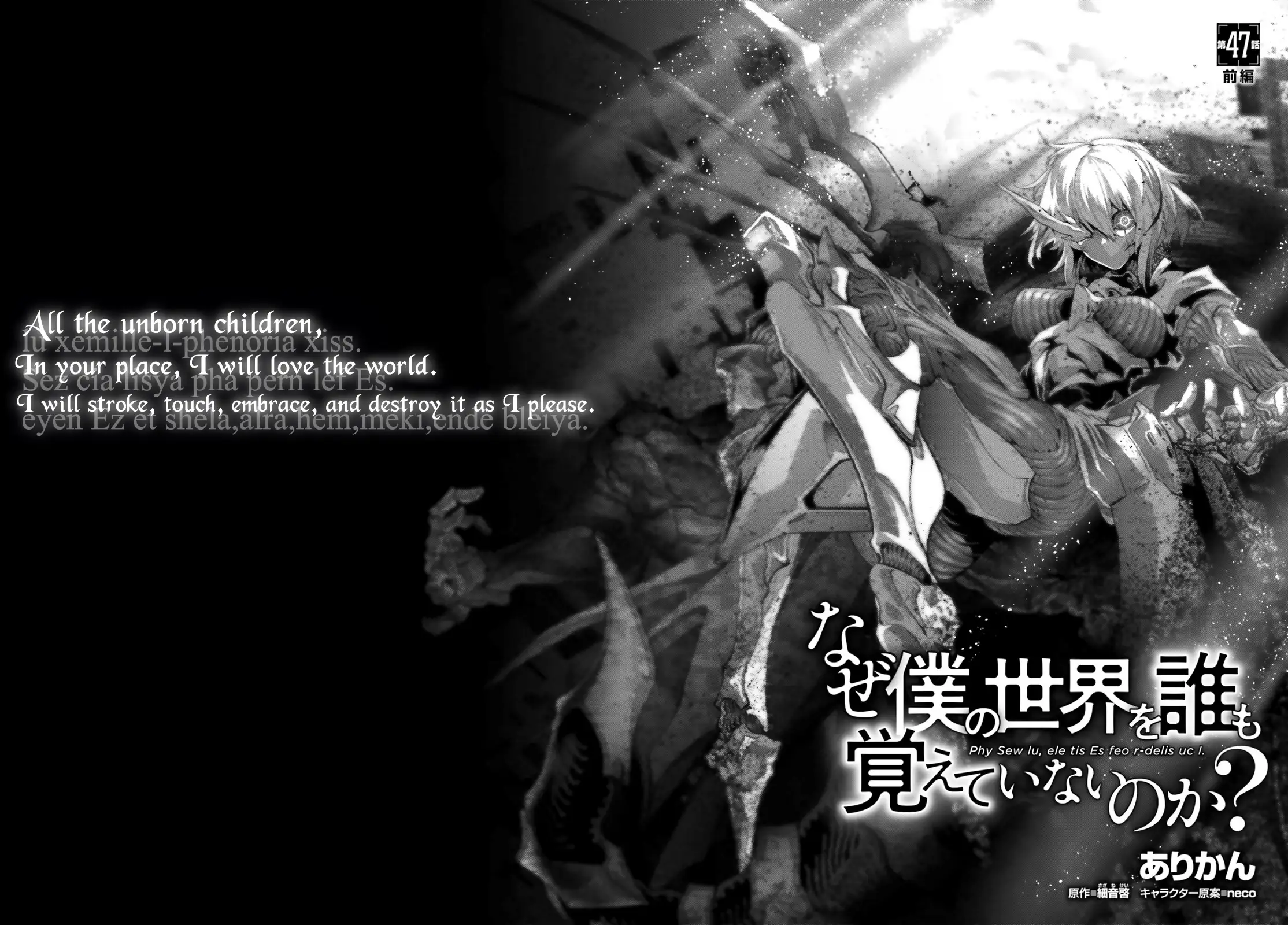 Naze Boku no Sekai wo Daremo Oboeteinai no ka? Chapter 47.1 - page 5