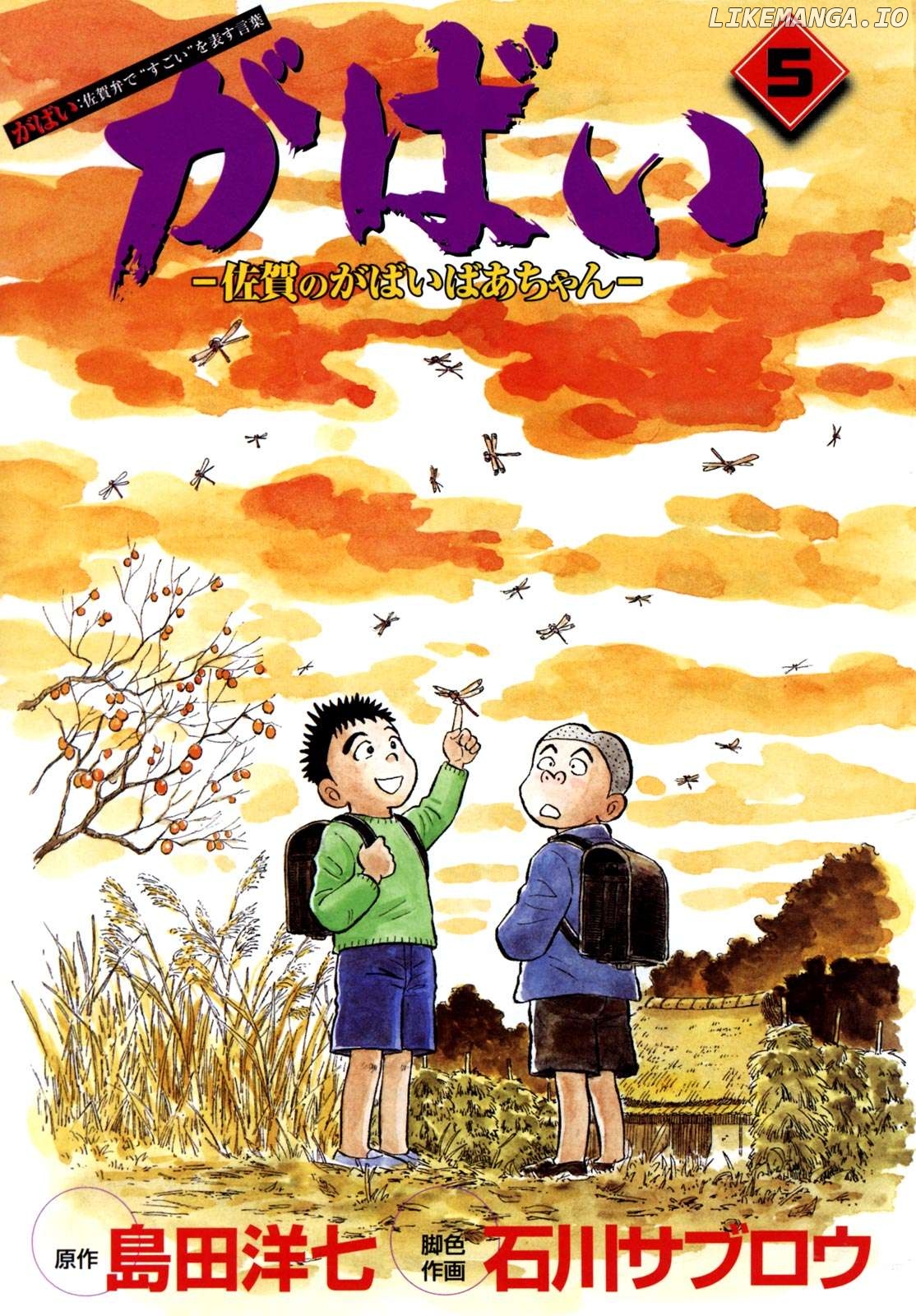 Gabai - Manga Chapter 36 - page 3