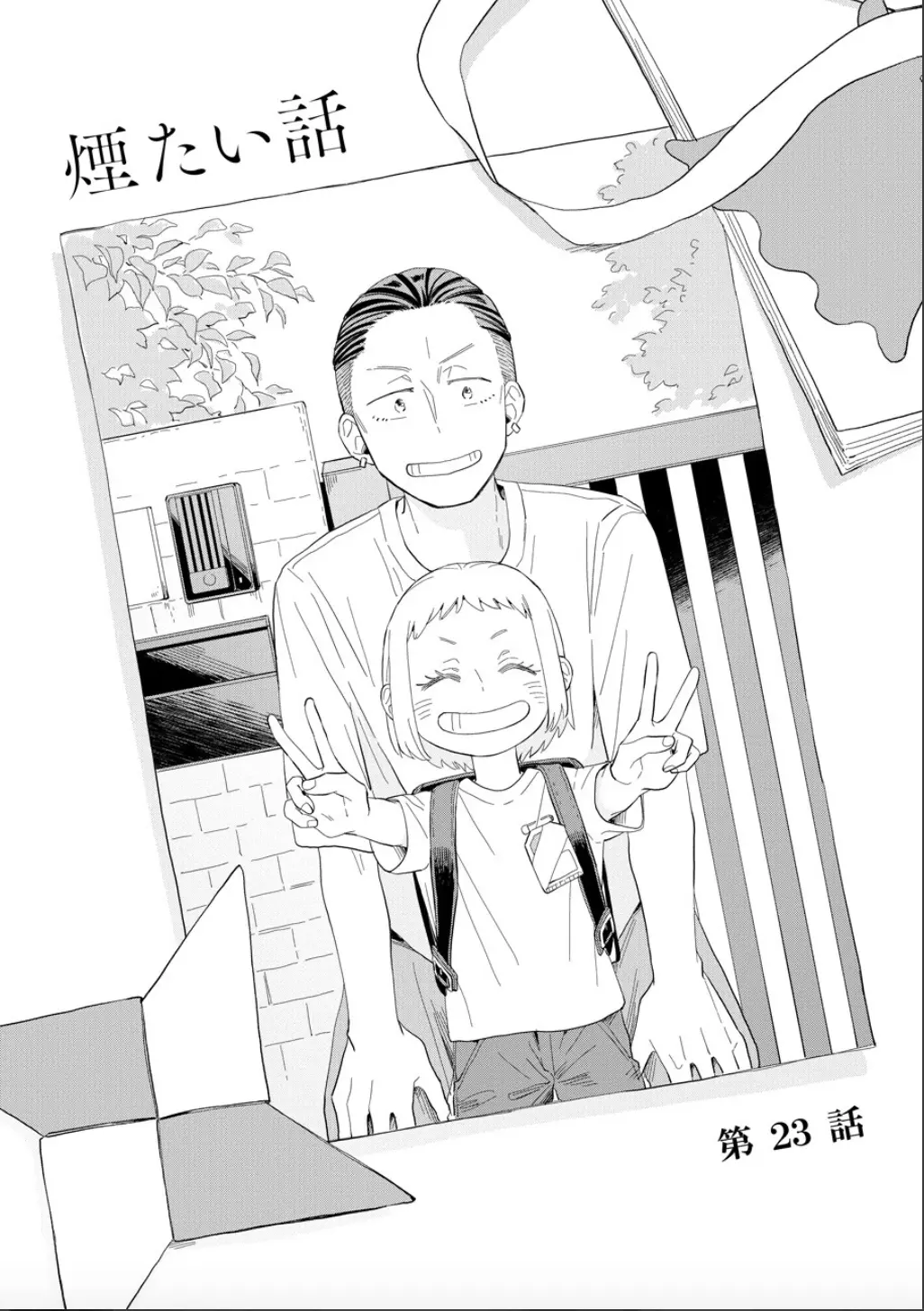 Kemutai Hanashi chapter 23 - page 1