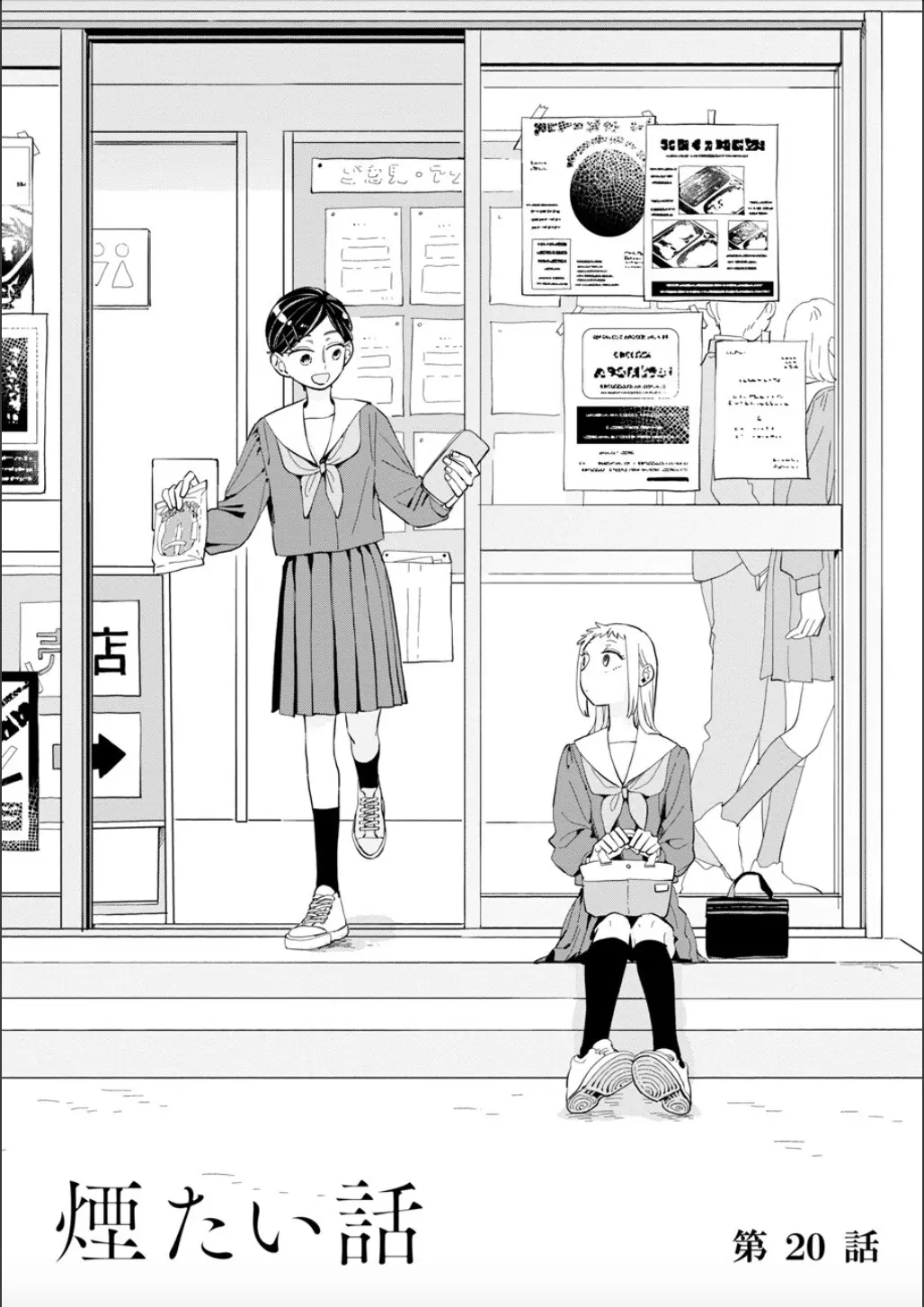Kemutai Hanashi chapter 20 - page 3