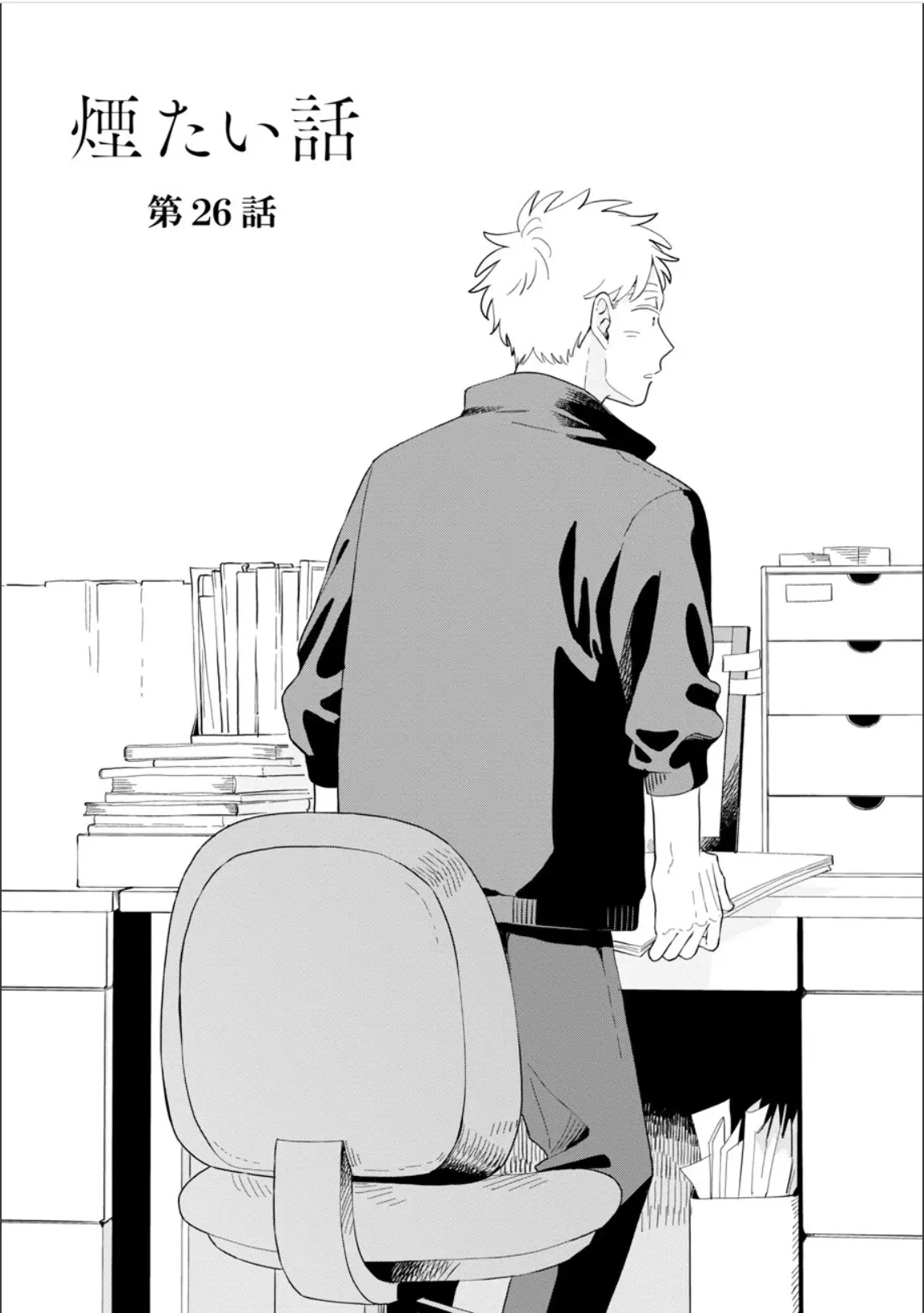 Kemutai Hanashi chapter 26 - page 5