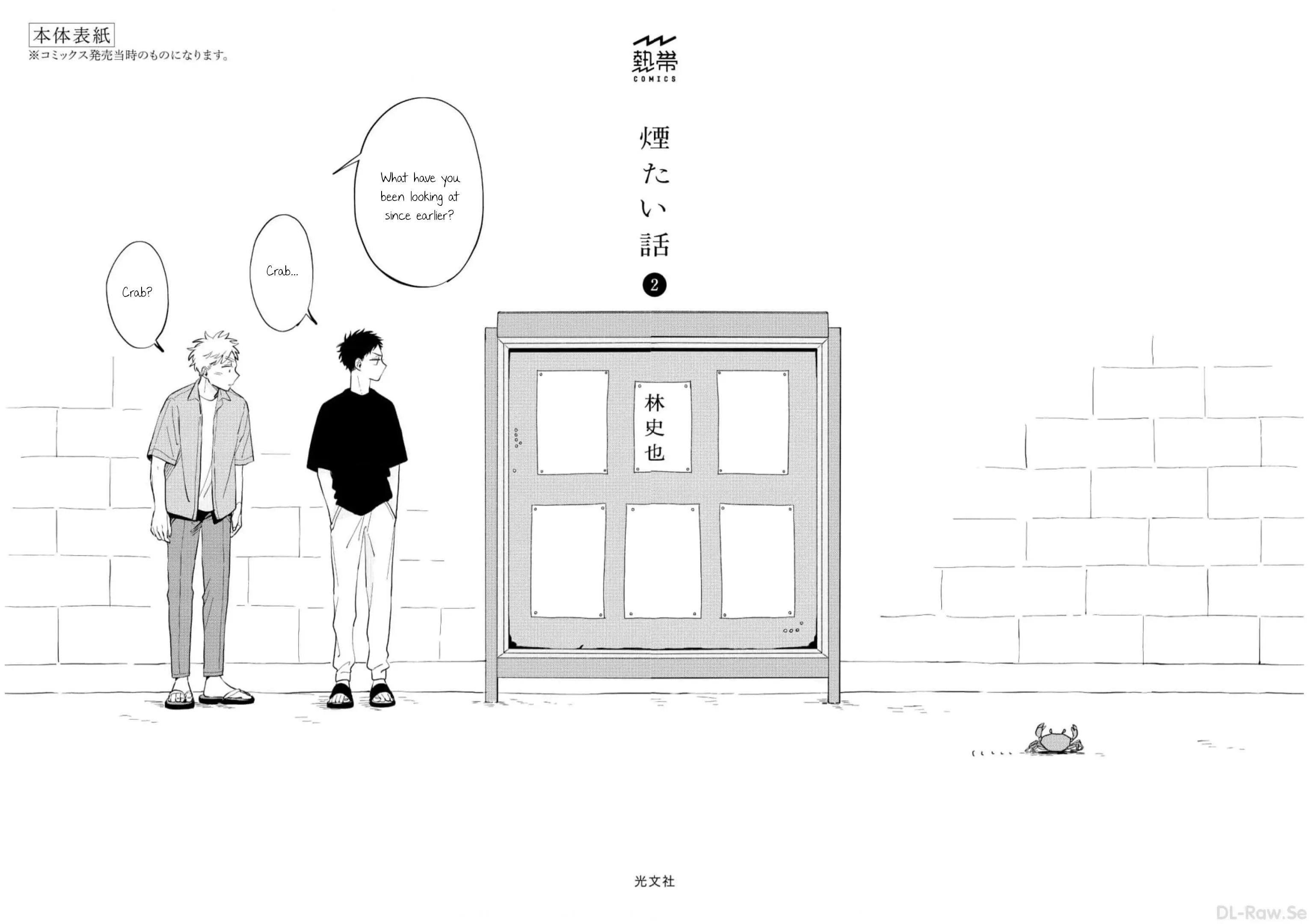 Kemutai Hanashi Chapter 12.5 - page 6