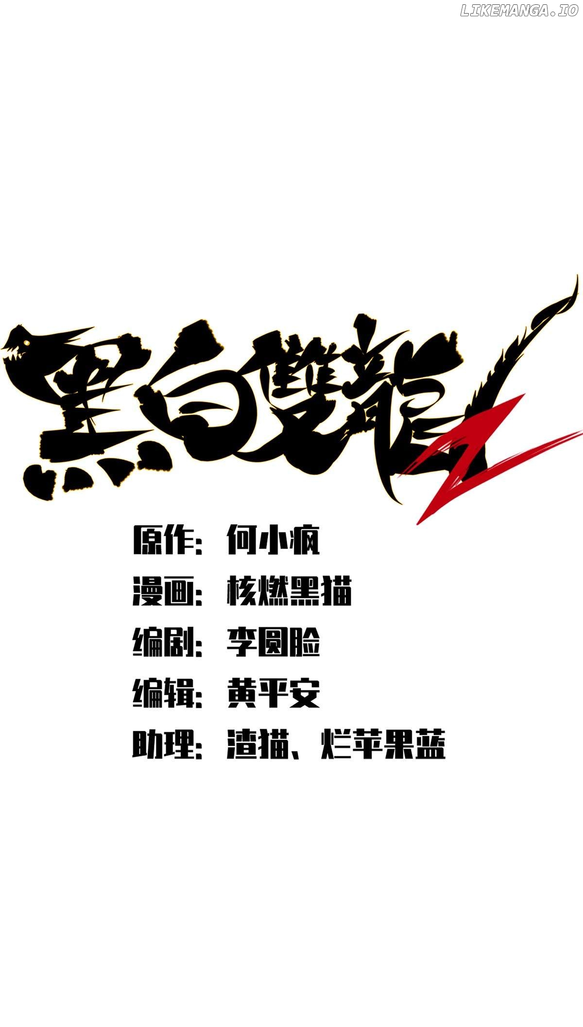 Wu Liu Qi: Heibai Shuanglong 2 Chapter 16 - page 9