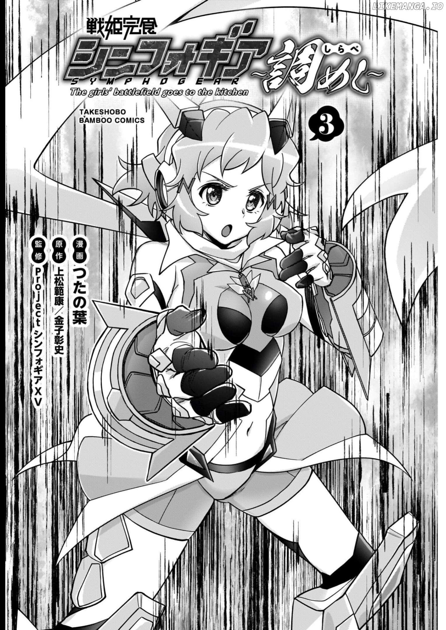 Senki Kanshoku Symphogear ~Shirabemeshi~ Chapter 13 - page 4
