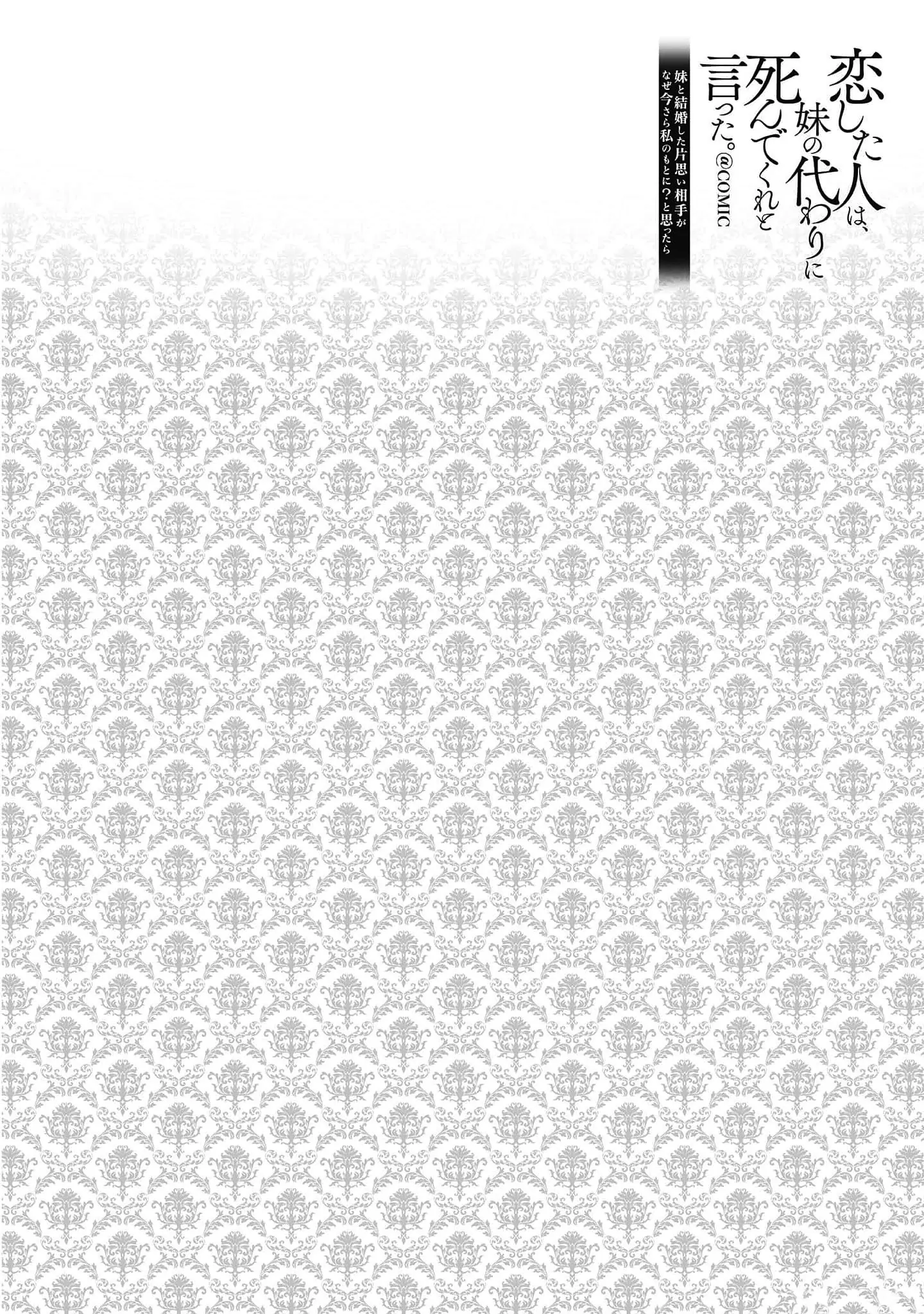 The Person I Loved Asked Me to Die in My Younger Sister's Place Chapter 12.5 - page 23