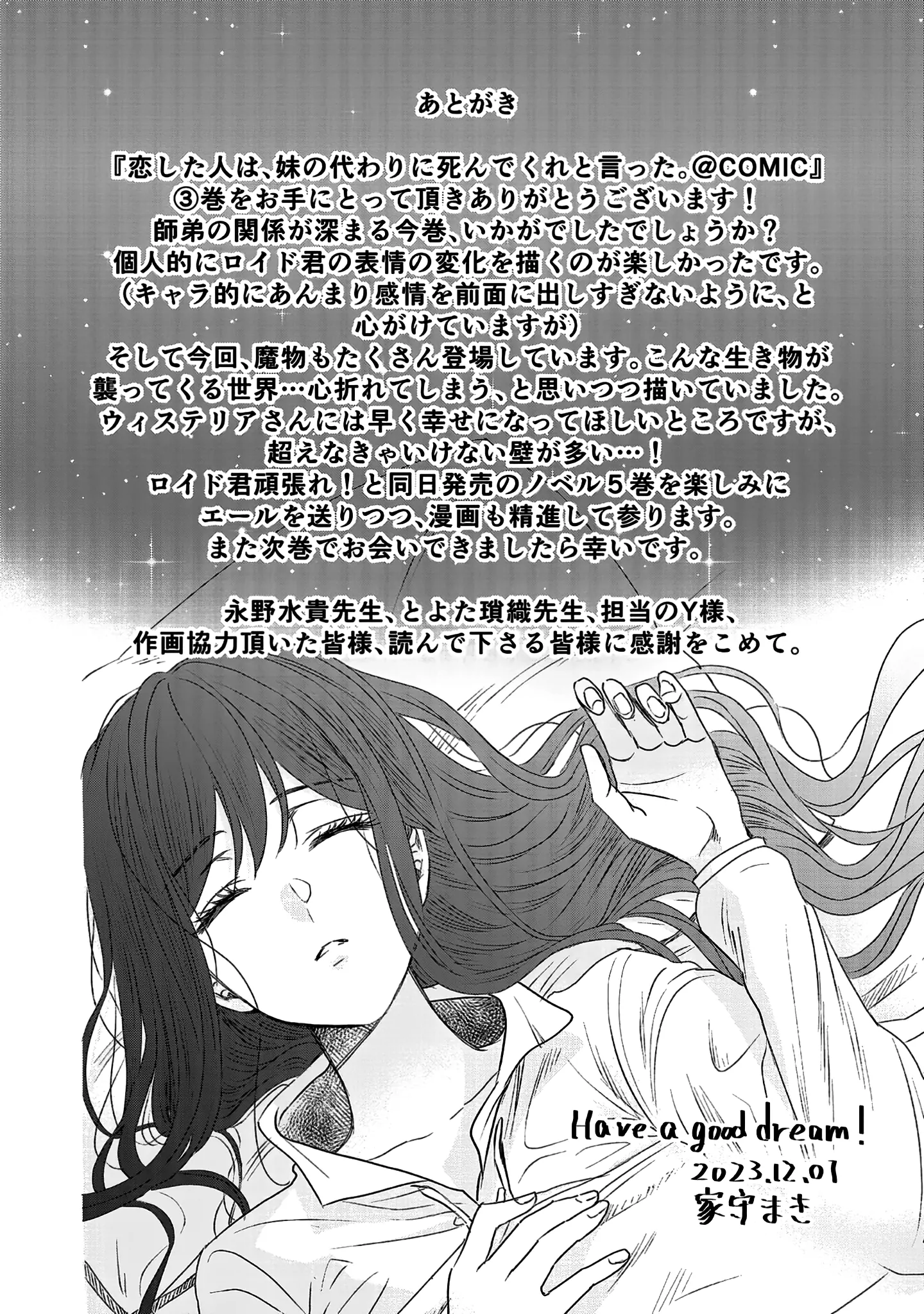 The Person I Loved Asked Me to Die in My Younger Sister's Place Chapter 12.5 - page 31