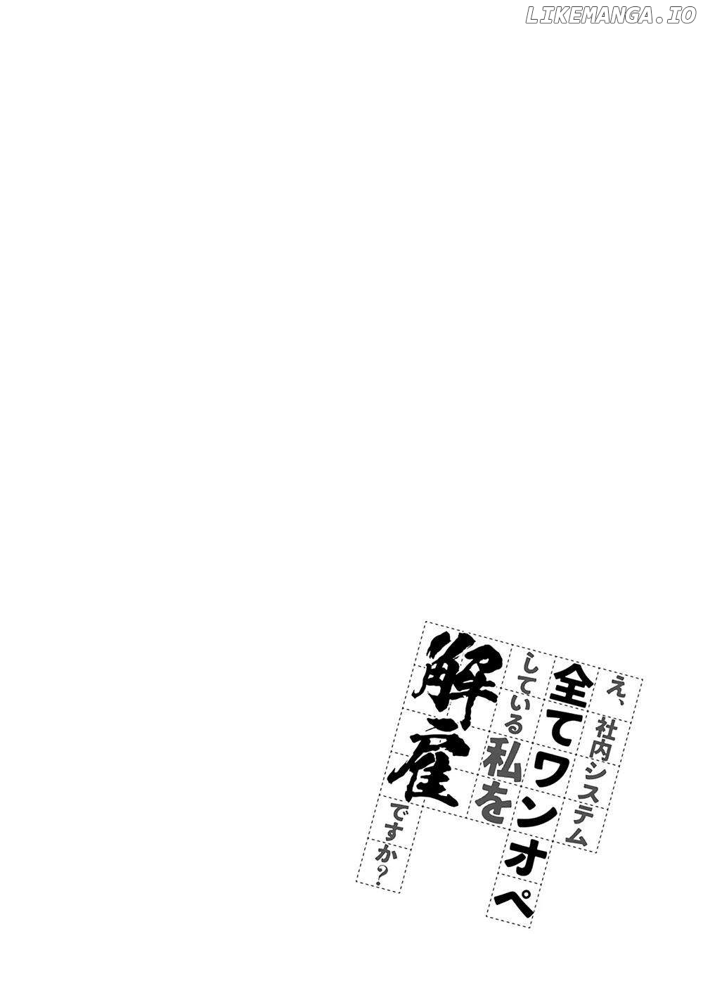 E, Shanai System Subete Wanope shiteiru Watashi wo Kaiko desu ka? Chapter 13 - page 19