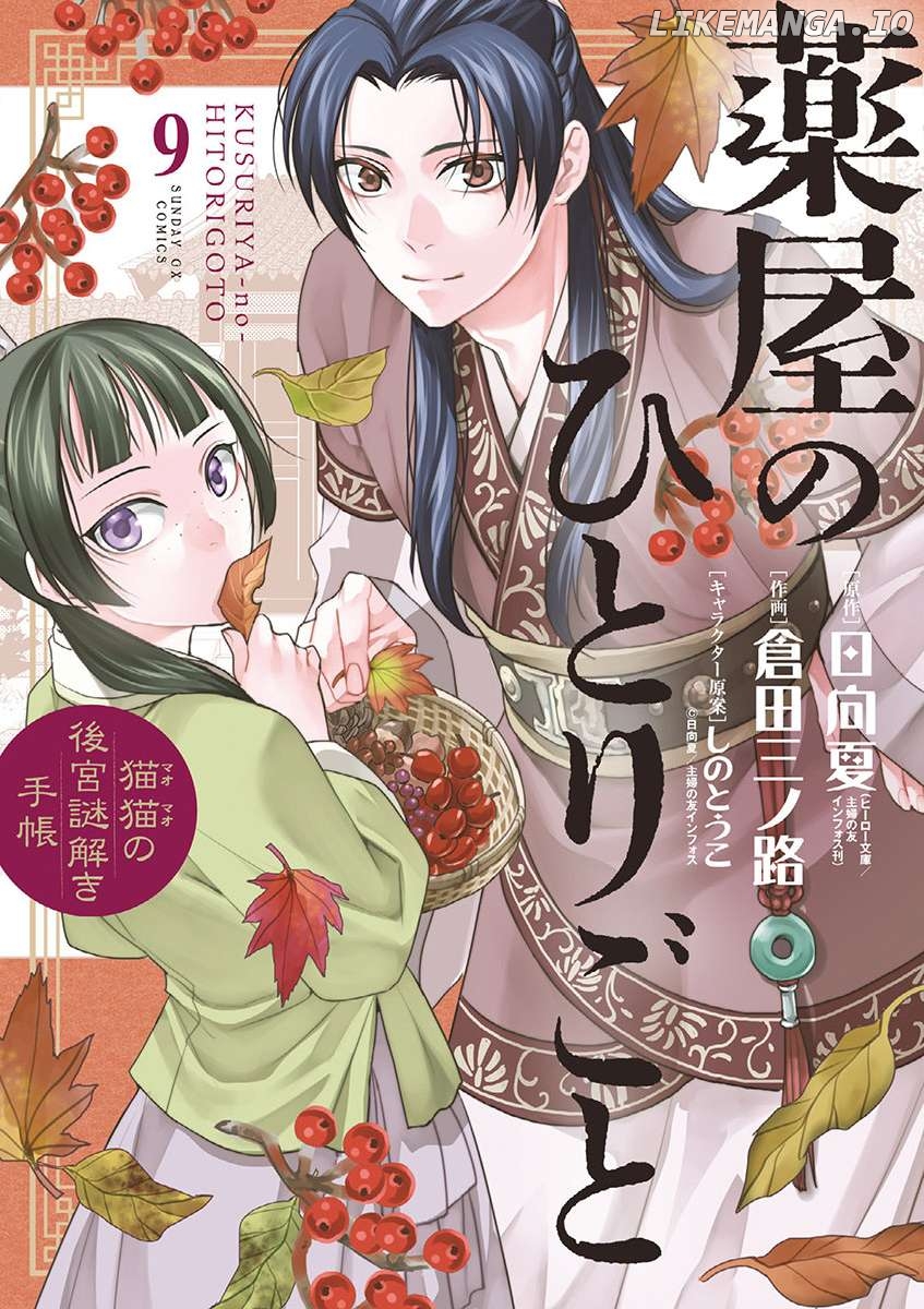 Kusuriya no Hitorigoto - Maomao no Koukyuu Nazotoki Techou Chapter 34 - page 1