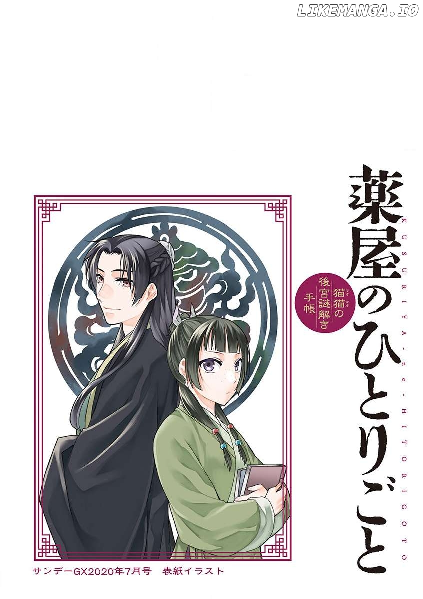 Kusuriya no Hitorigoto - Maomao no Koukyuu Nazotoki Techou Chapter 34 - page 4