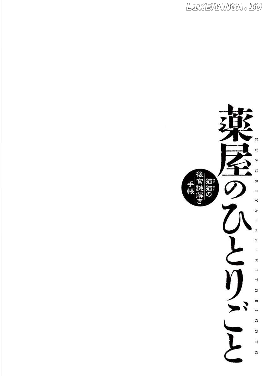 Kusuriya no Hitorigoto - Maomao no Koukyuu Nazotoki Techou Chapter 34 - page 42