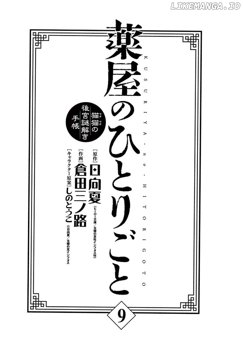 Kusuriya no Hitorigoto - Maomao no Koukyuu Nazotoki Techou Chapter 34 - page 5