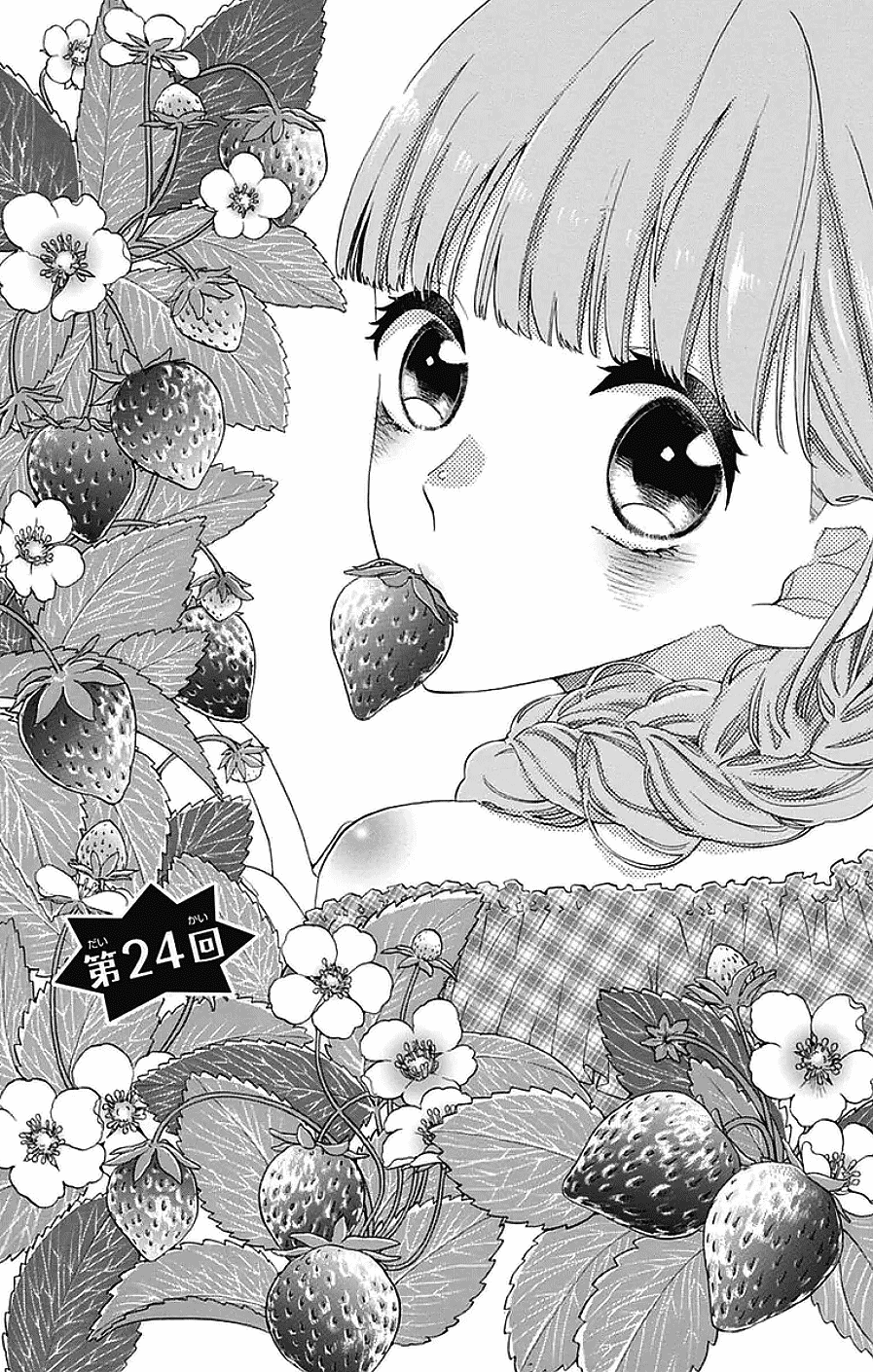 God is Telling Me to Fall in Love Chapter 24 - page 1