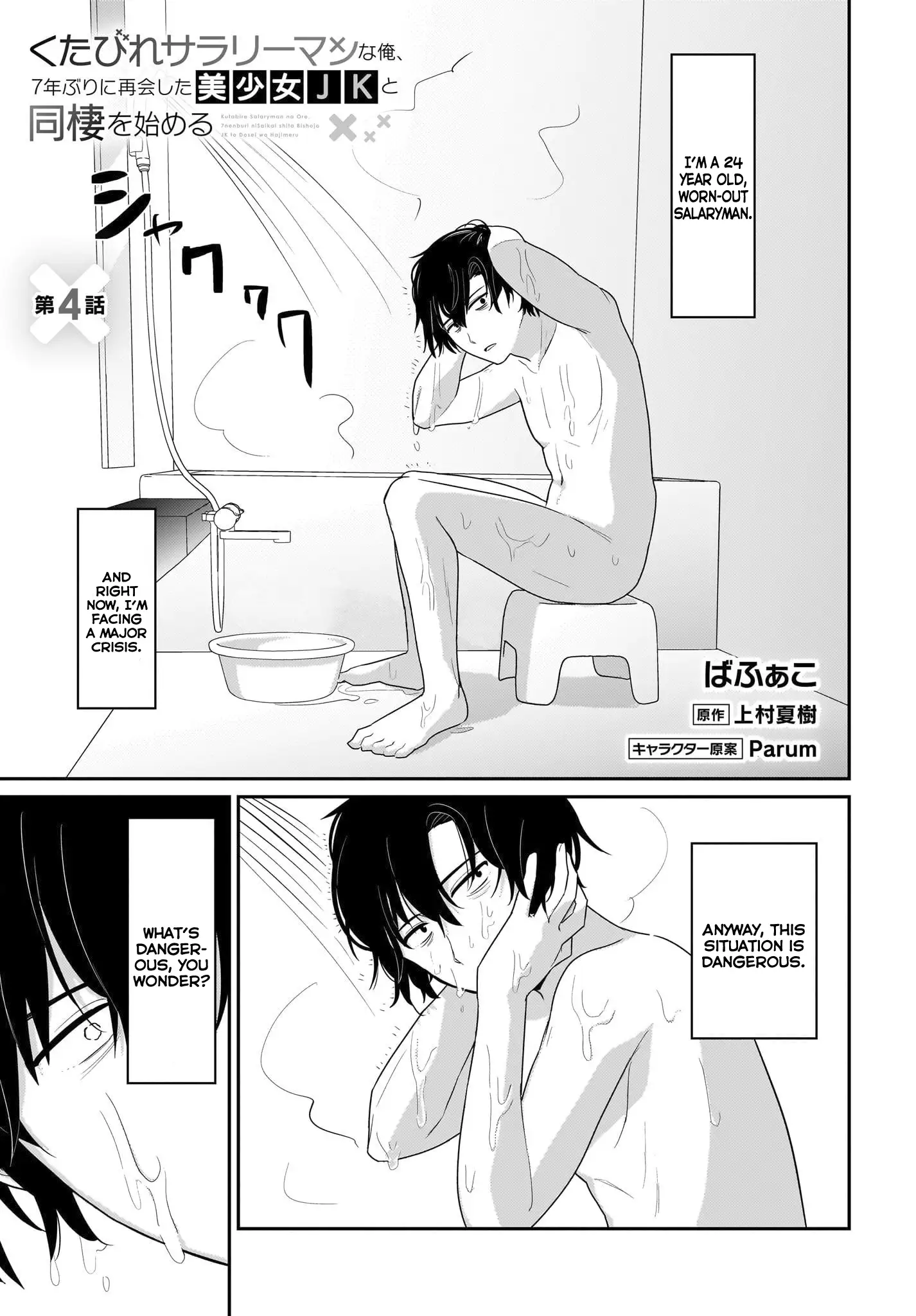 I, a Tired Office Worker, Start Living Together with a Beautiful Highschool Girl whom I Met Again After 7 Years Chapter 4 - page 2