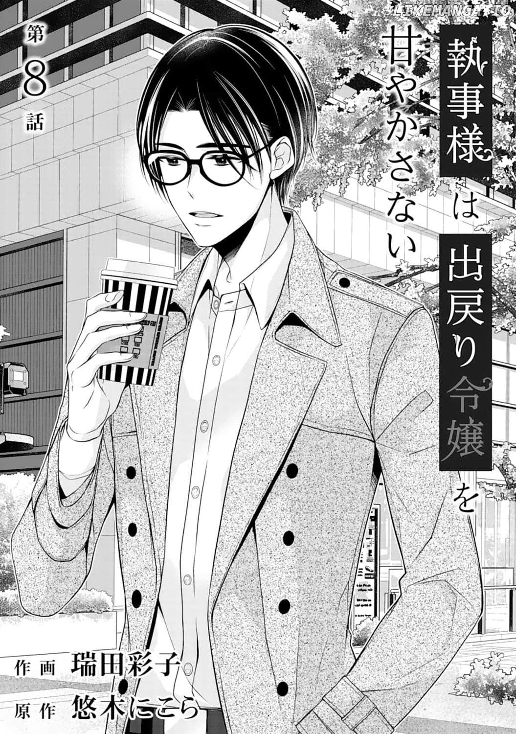 Shitsuji-sama wa Demodori Reijou wo Amayakasanai Chapter 8 - page 2