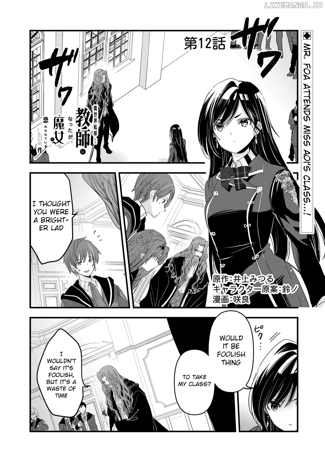 Isekai Teni shite Kyoushi ni natta ga, Majo to Osorerareteiru Ken - Aoi-sensei no Gakuen Funtou Nisshi Chapter 12 - page 2
