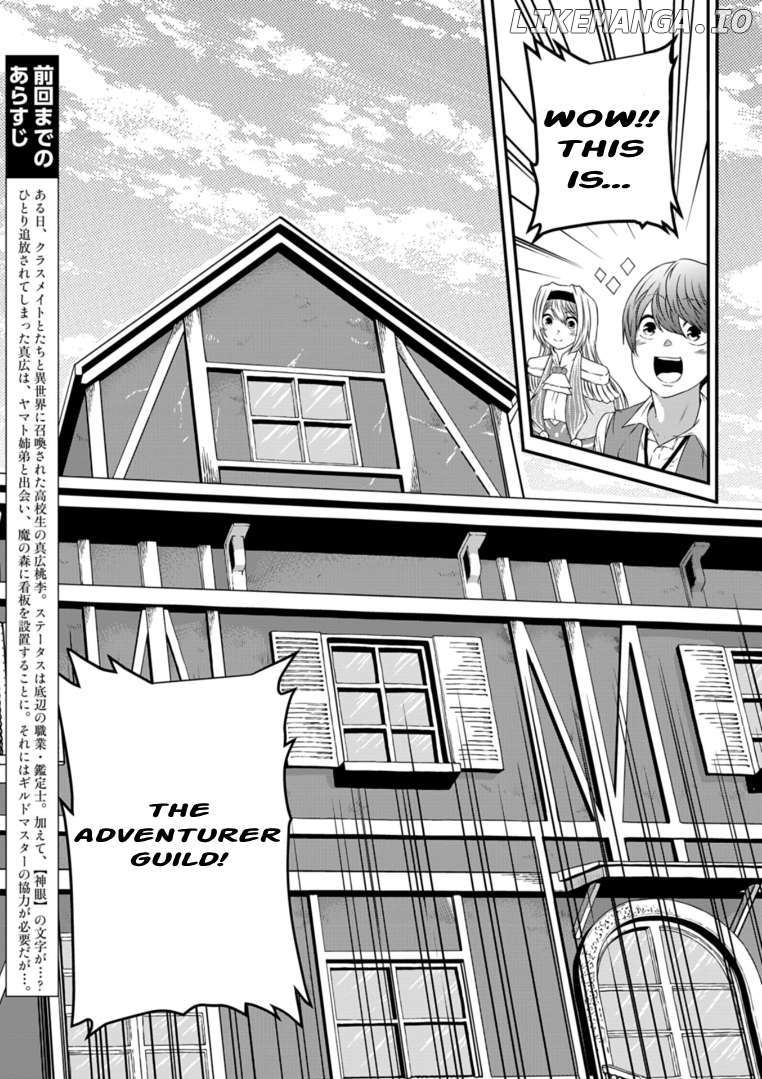 My Job Is Appraiser, But What Is The [God Eye] Living Freely With The World’s Greatest Elementary Level Job Chapter 7 - page 3