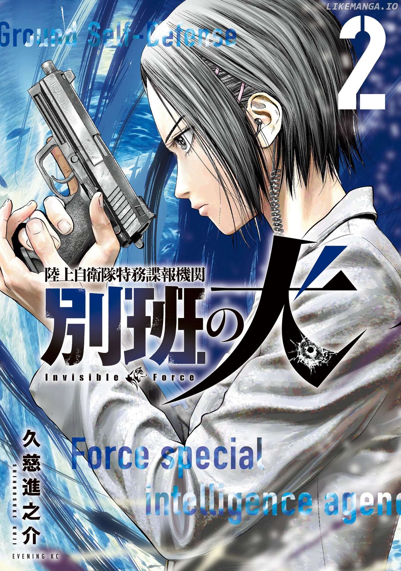 Rikujou Jieitai Tokumu Chouhou Kikan - Beppan No Inu Chapter 8 - page 1