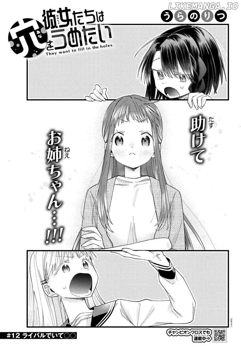 They Want To Fill In The Holes Chapter 12 - page 1