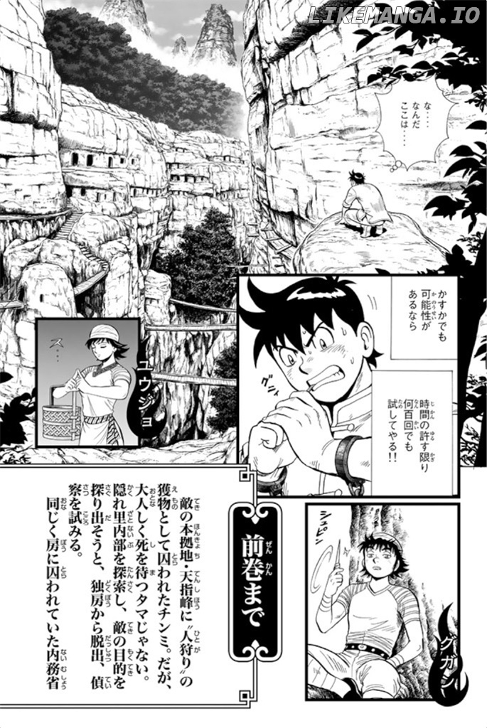 Tekken Chinmi Legends Chapter 99 - page 4